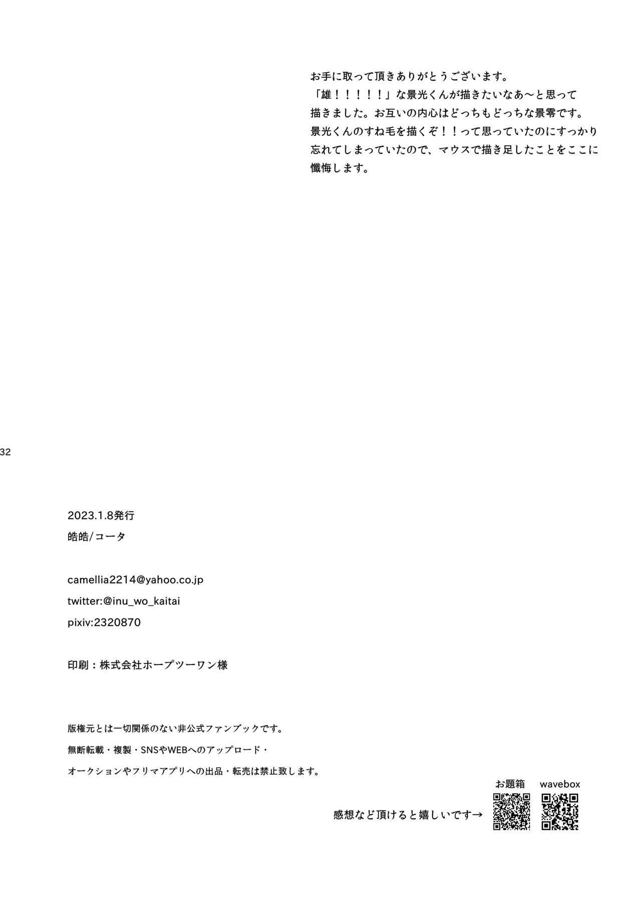 そんな子に育てた覚えはありません - Page 33