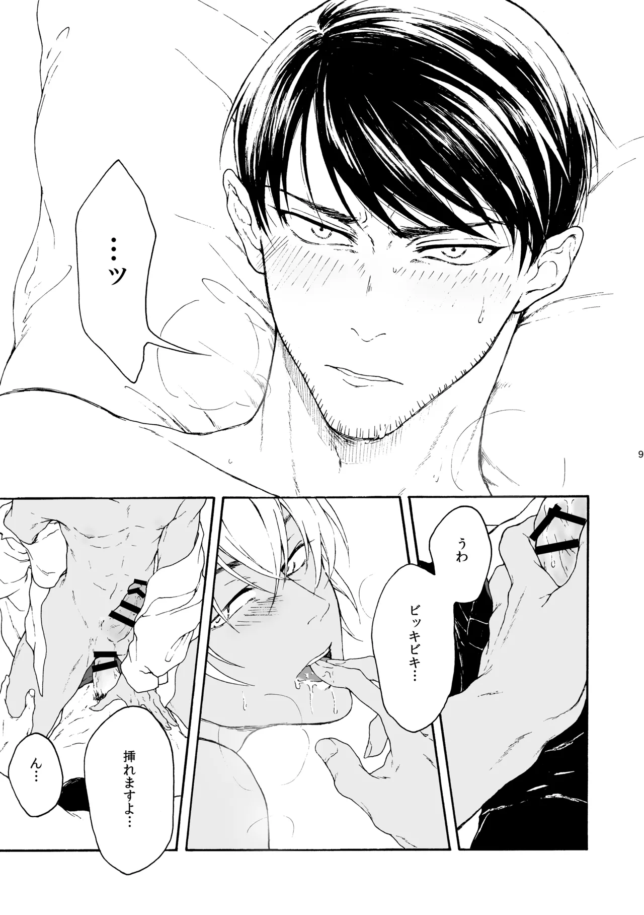 恋は盲目、愛は猛毒 - Page 10