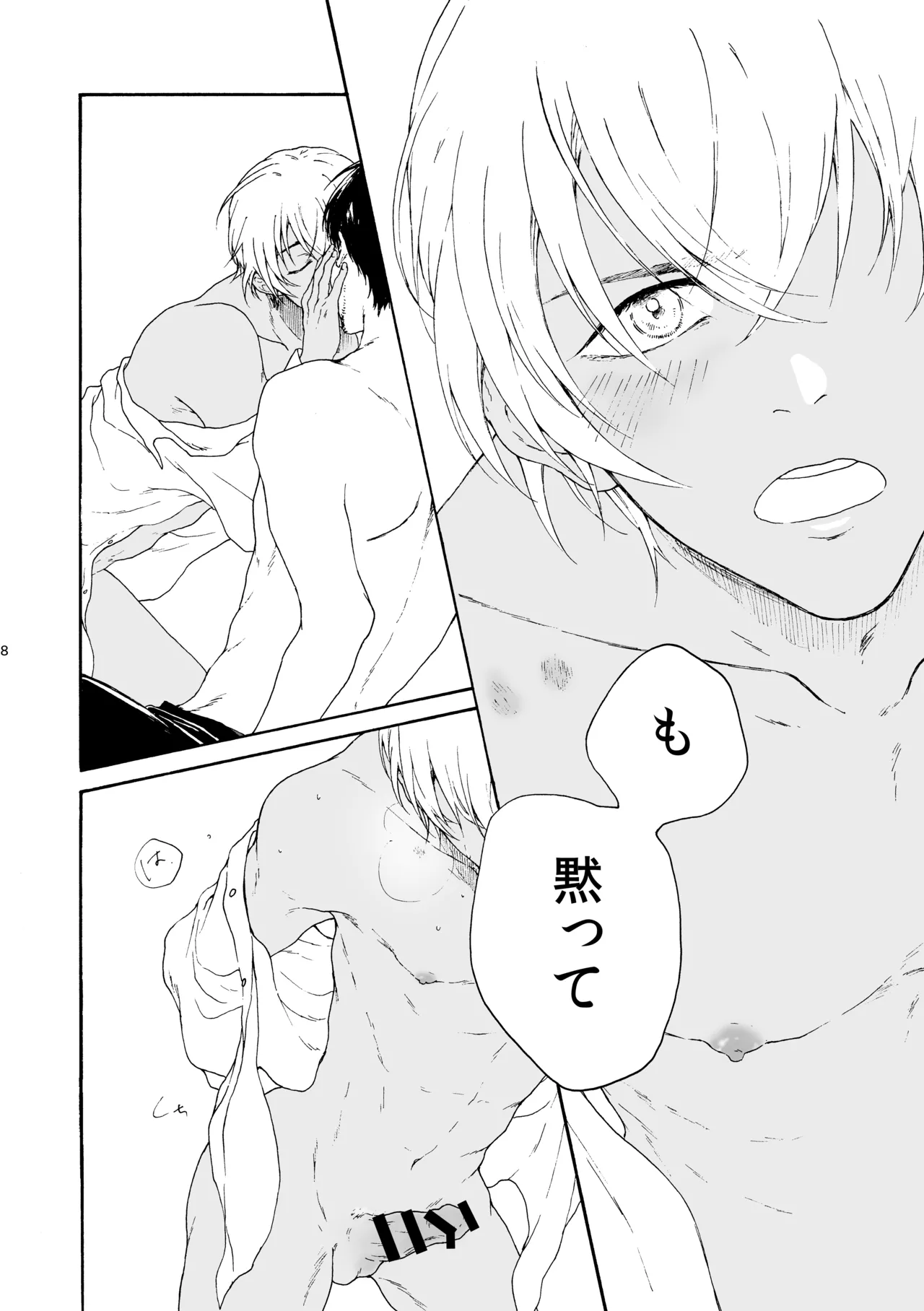 恋は盲目、愛は猛毒 - Page 9