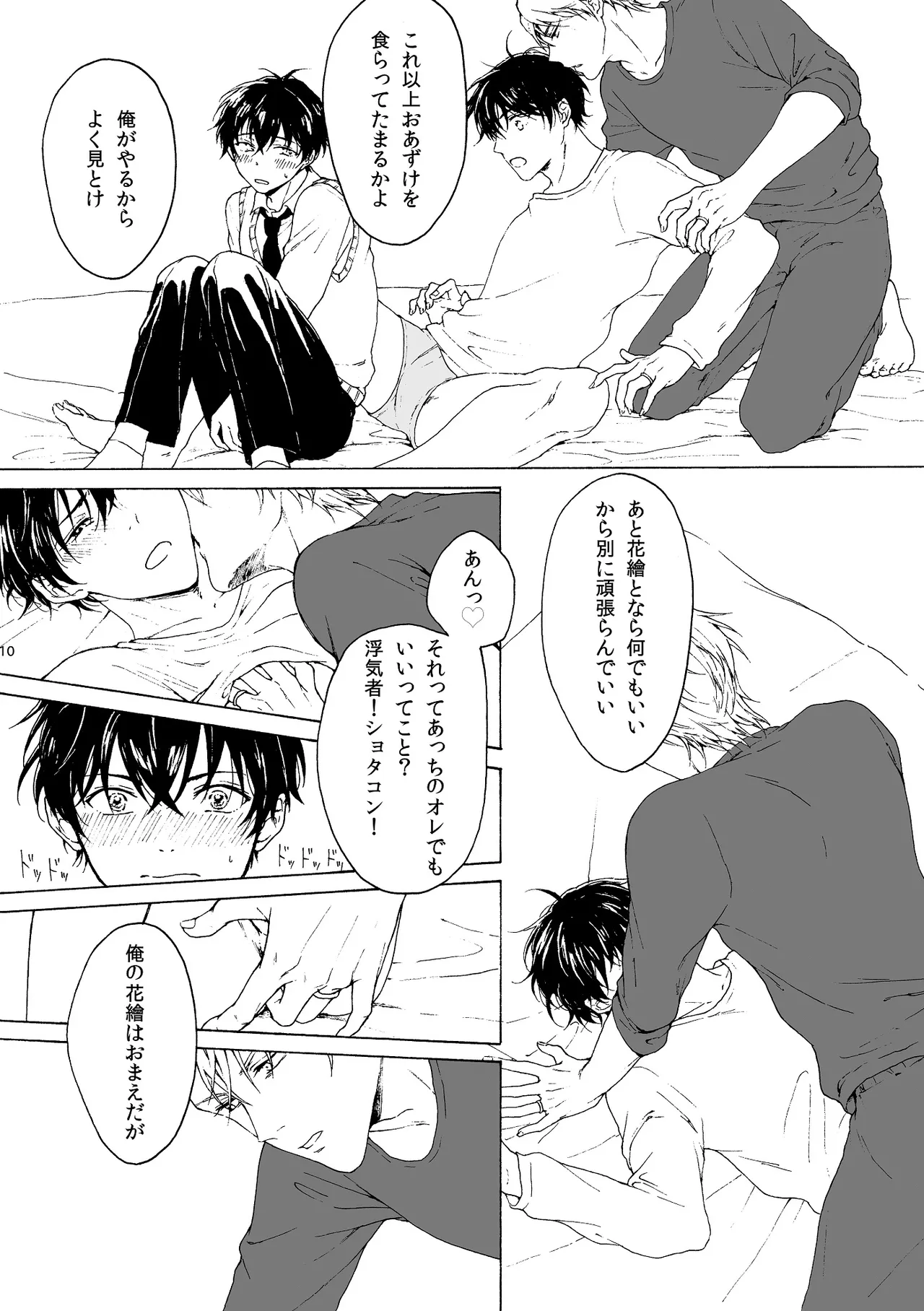 両手にHANAE!! - Page 11