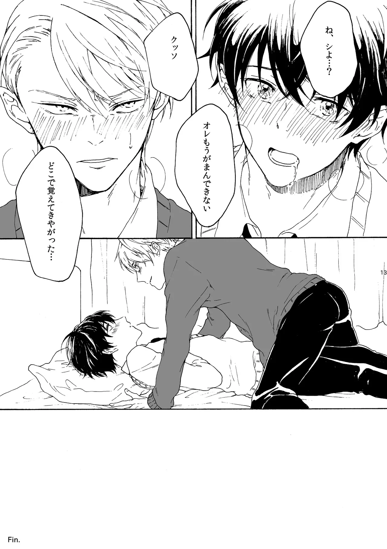 両手にHANAE!! - Page 14