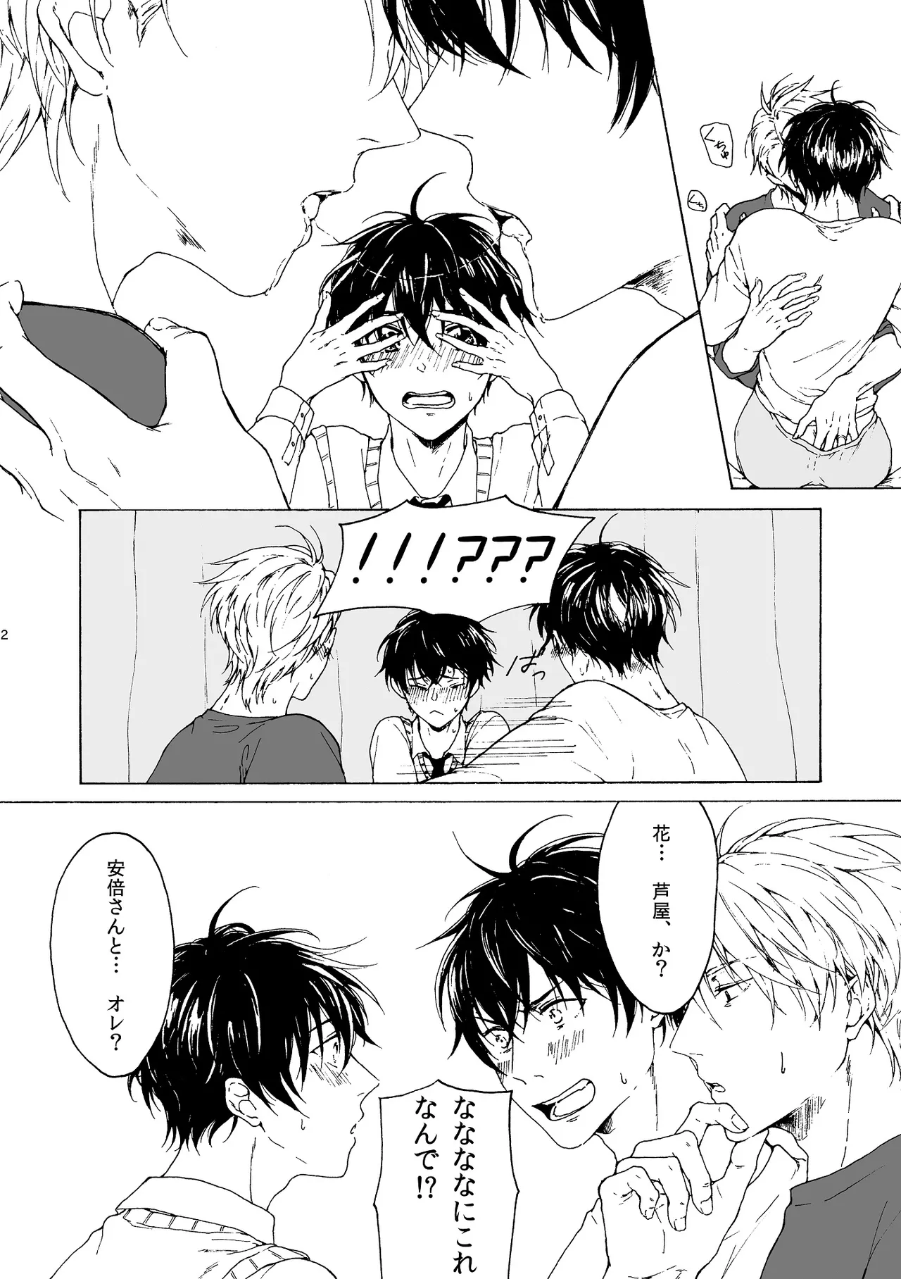 両手にHANAE!! - Page 3