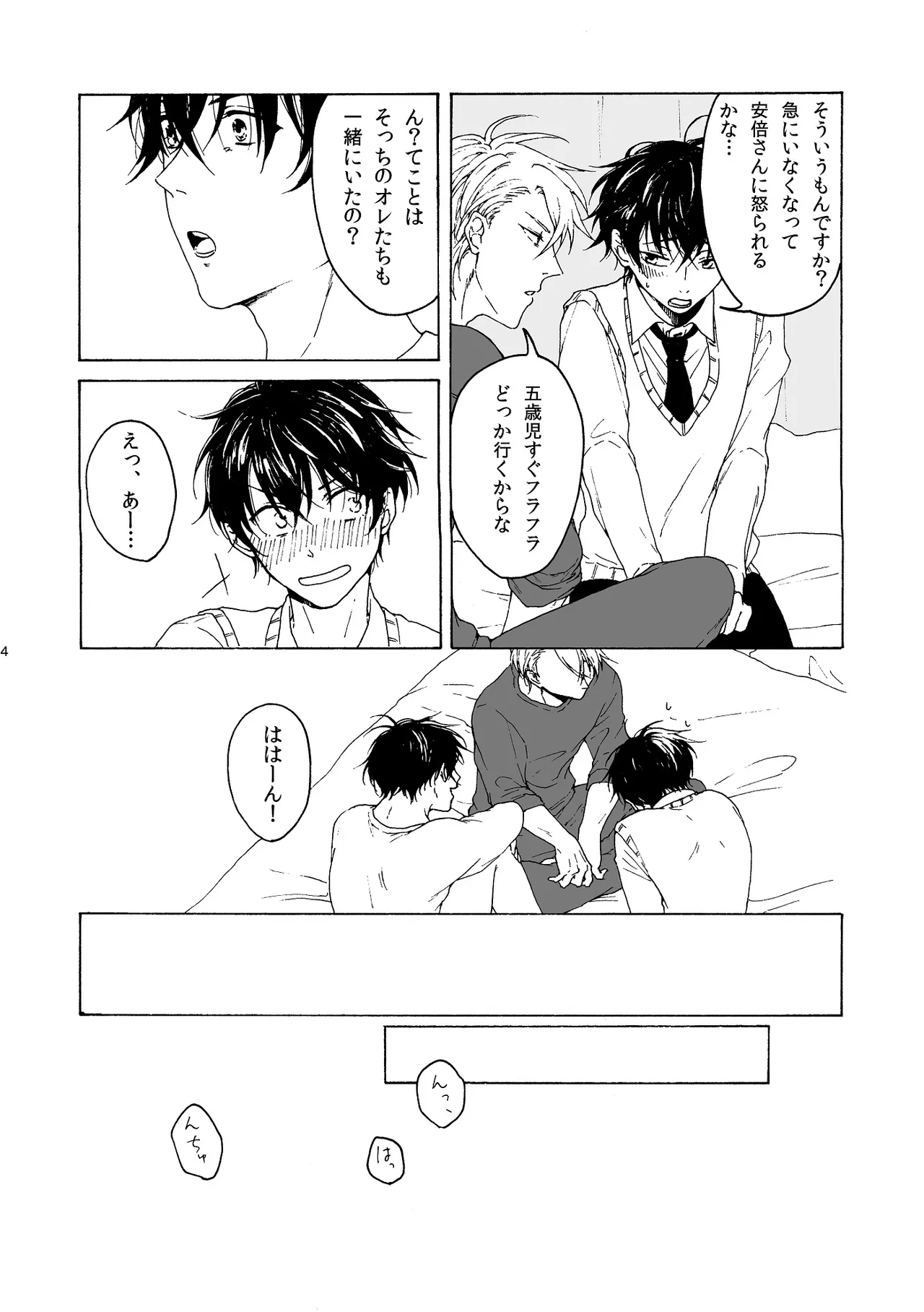両手にHANAE!! - Page 5
