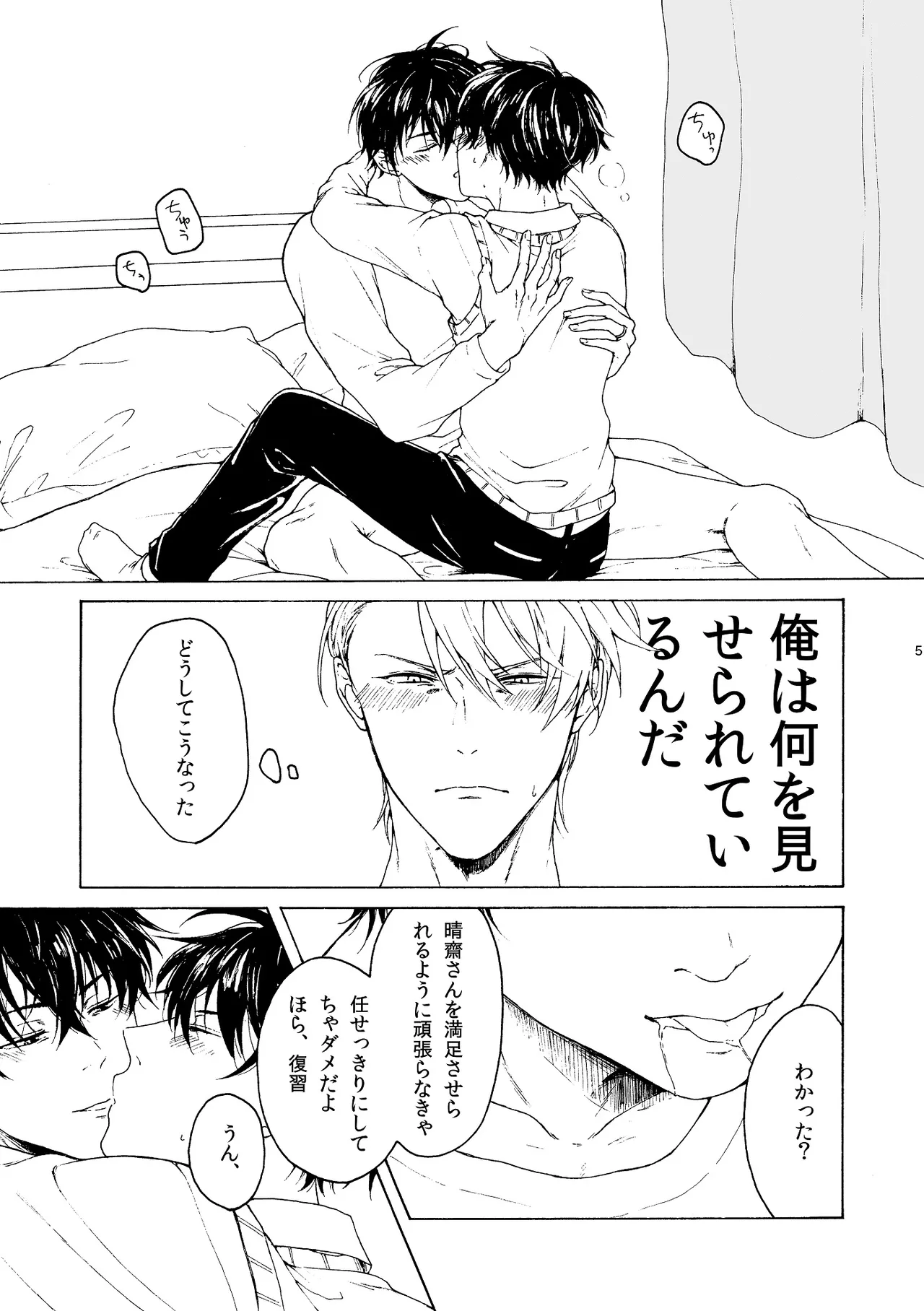 Page 6 of 両手にHANAE!!