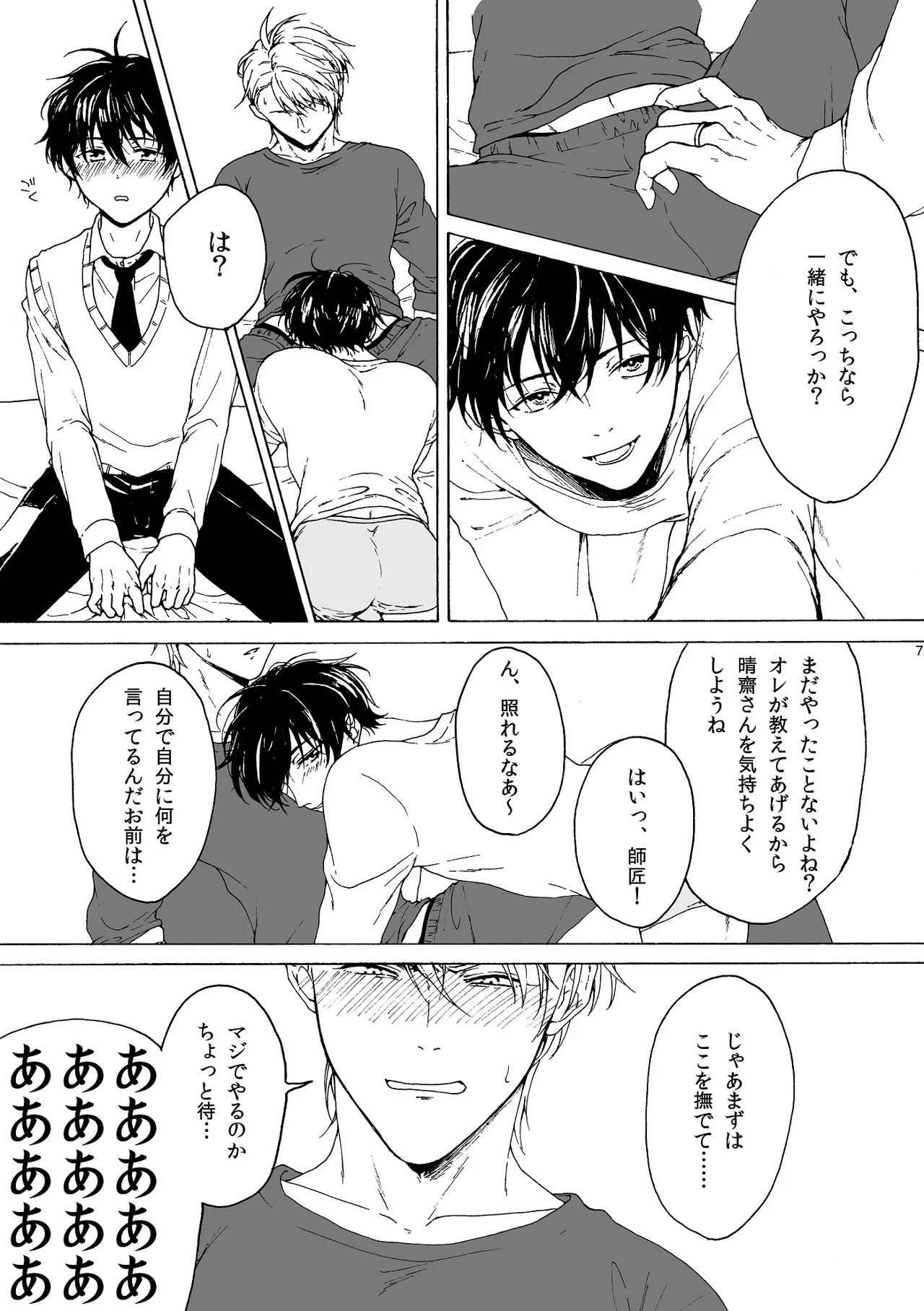 Page 8 of 両手にHANAE!!