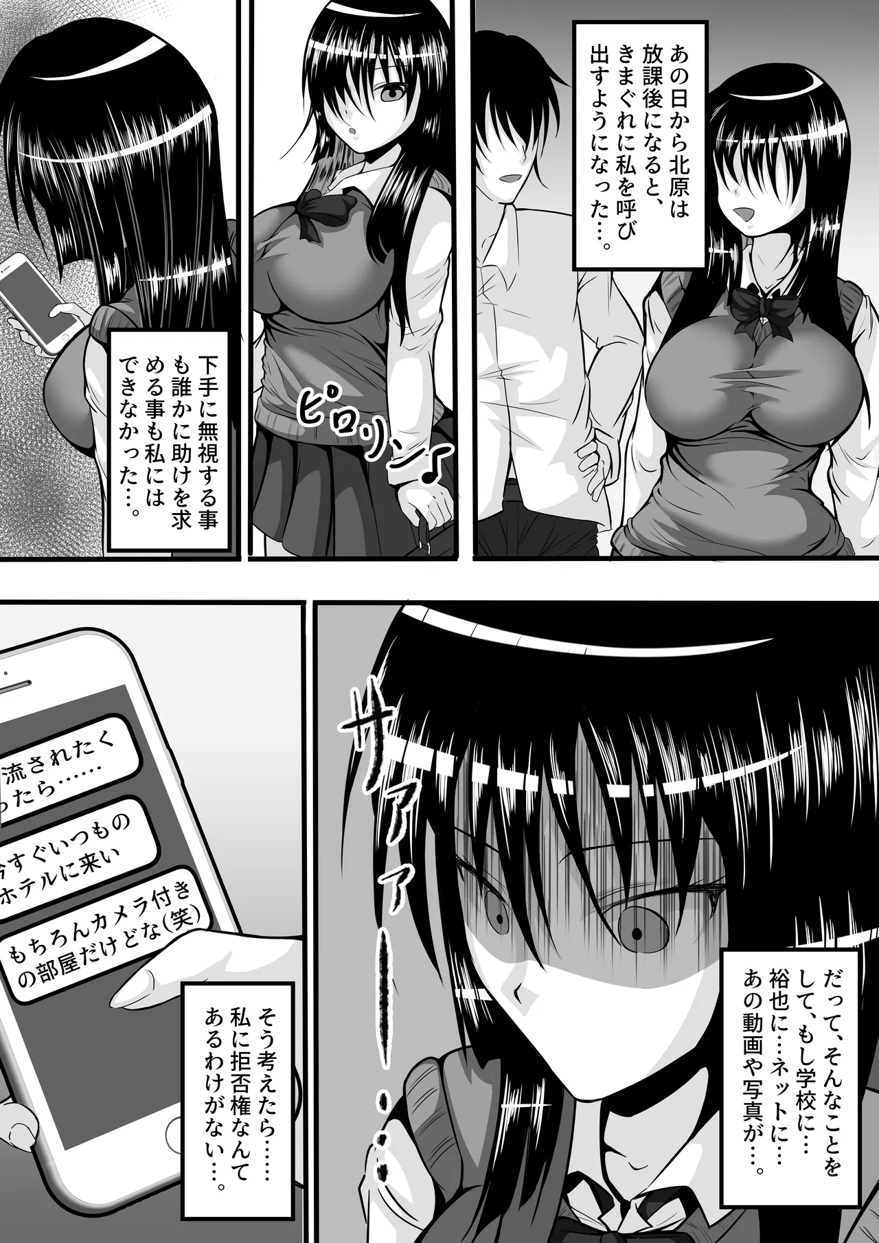 Seito Kaichou no Mesu Ochi Nisshi - Page 23