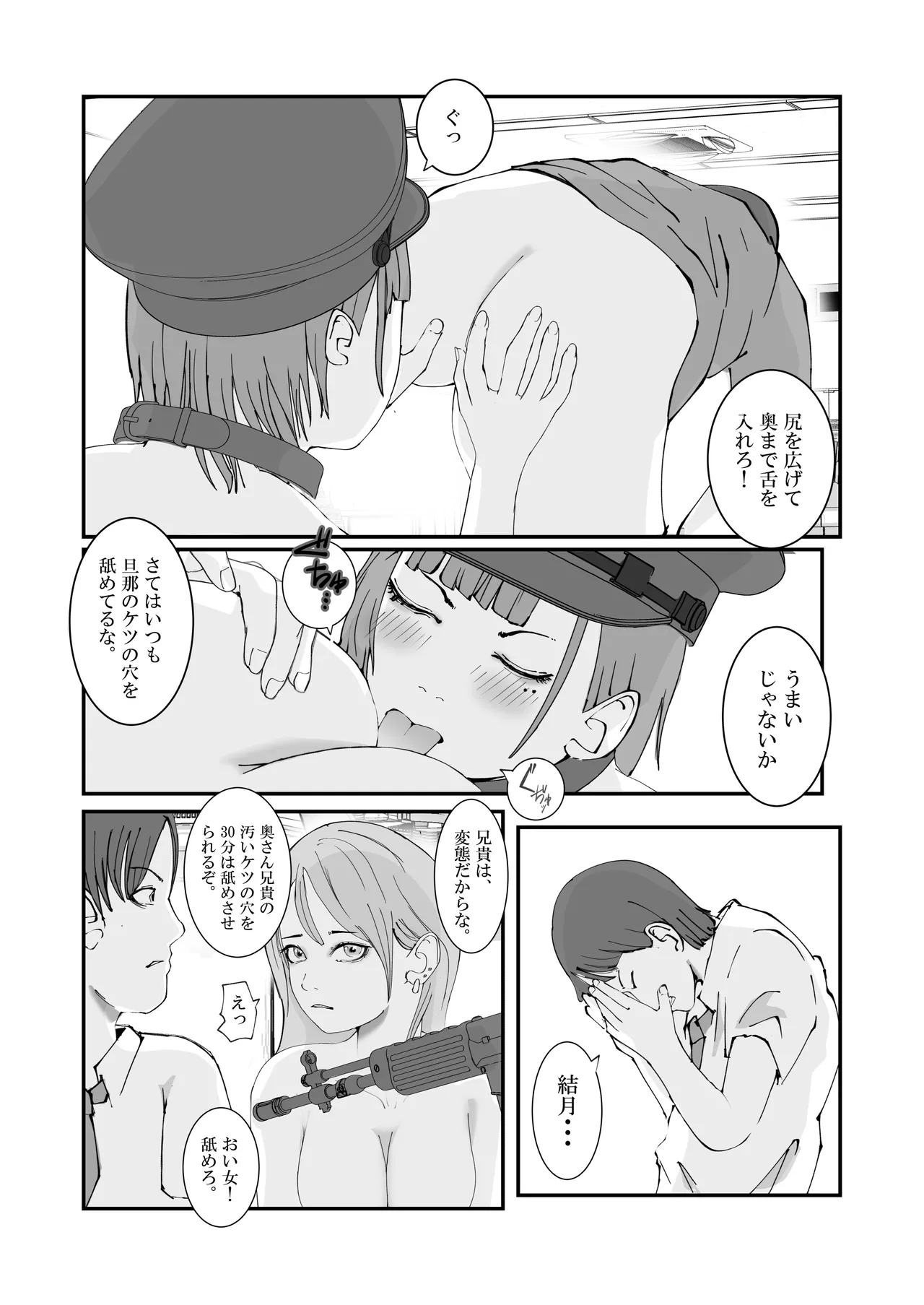 Page 15 of [Takasugi Roki] Hitozuma Keisatsukan wa Ginkou Goutou ni Yarareru