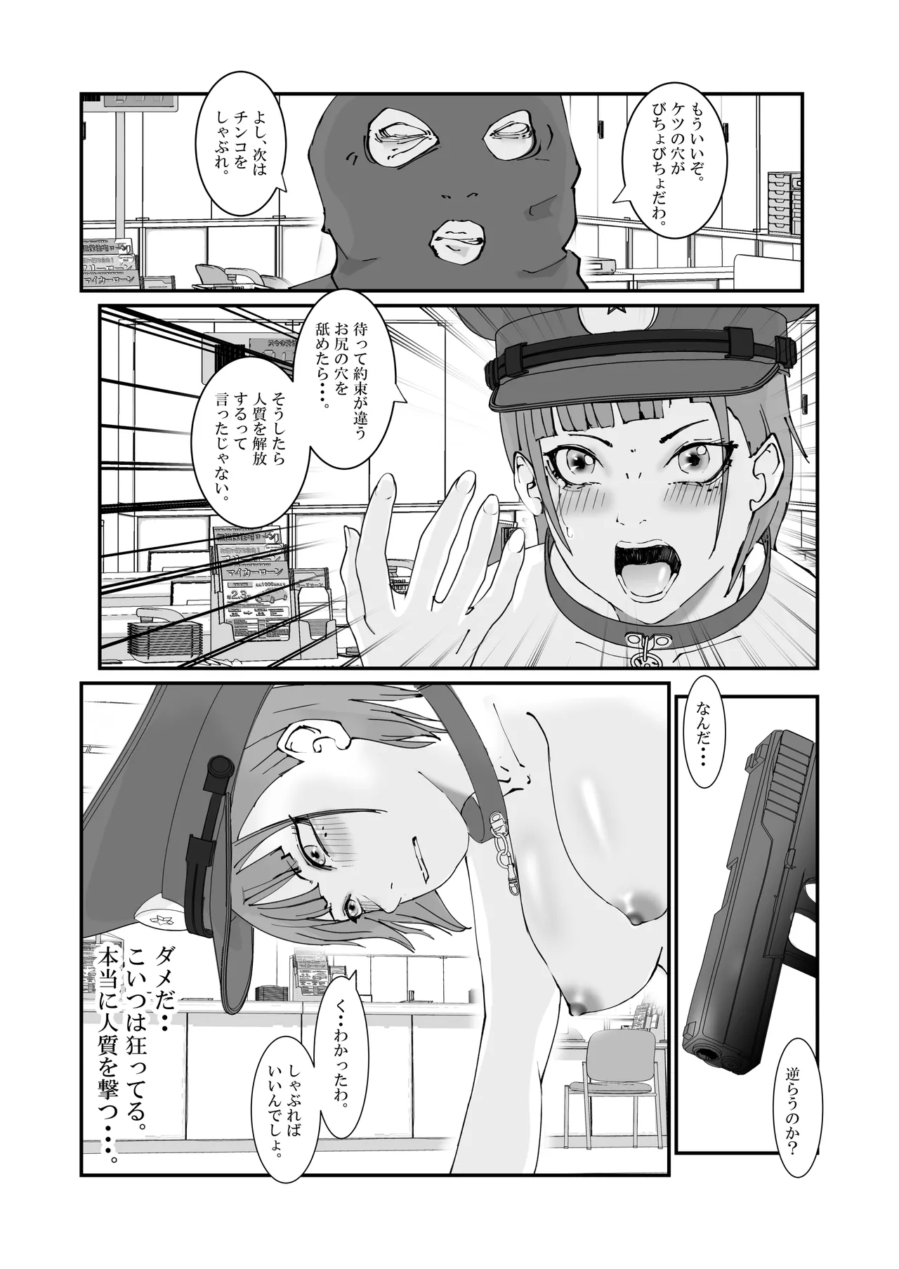 Page 17 of Hitozuma Keisatsukan wa Ginkou Goutou ni Yarareru