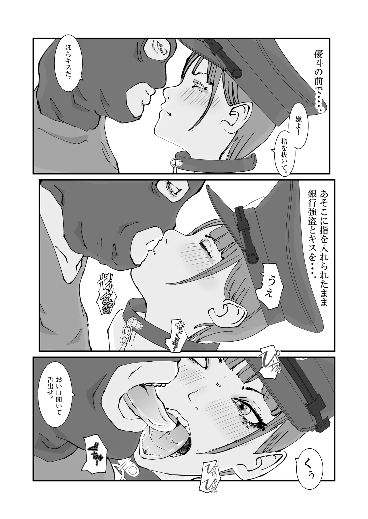 Page 27 of Hitozuma Keisatsukan wa Ginkou Goutou ni Yarareru