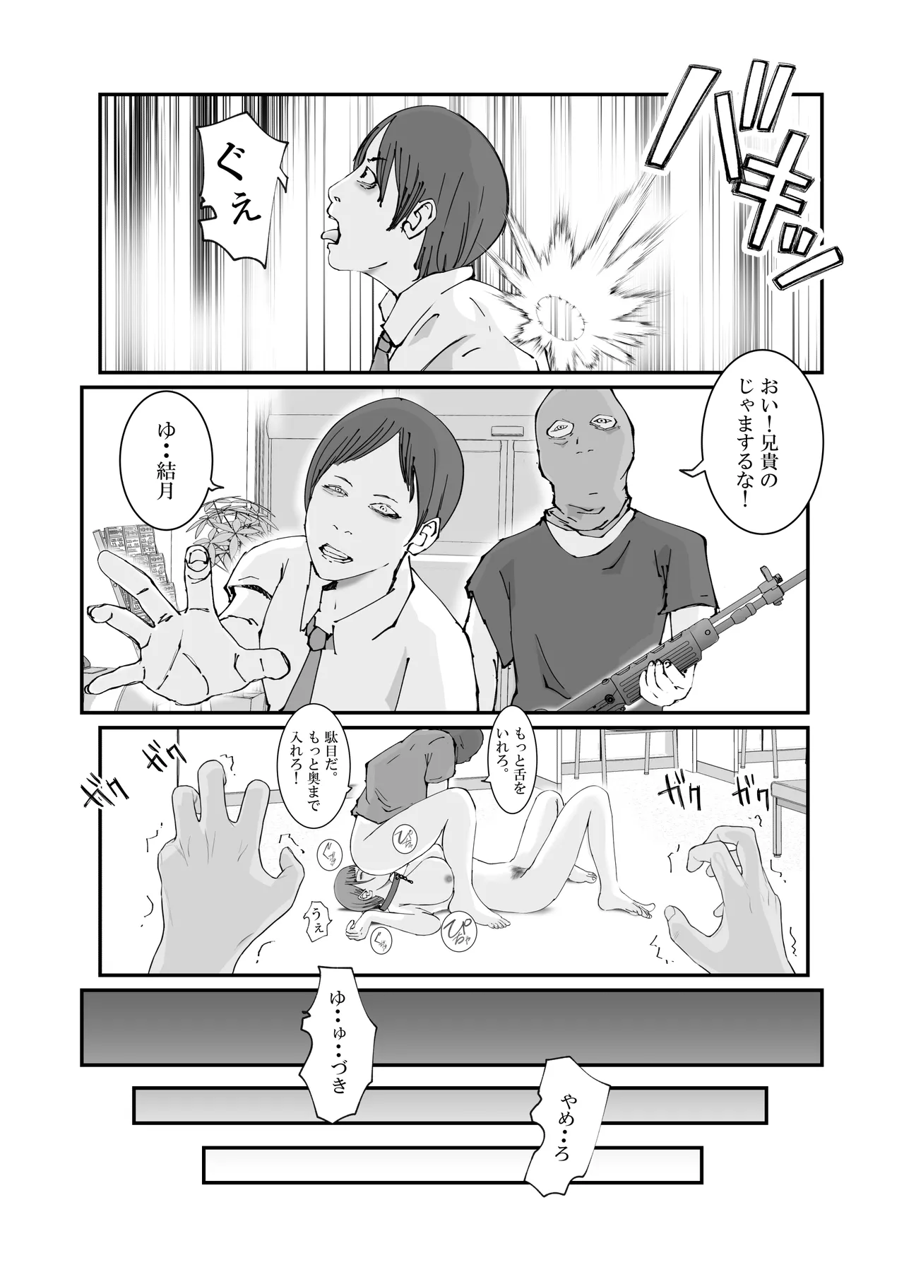 Page 45 of Hitozuma Keisatsukan wa Ginkou Goutou ni Yarareru