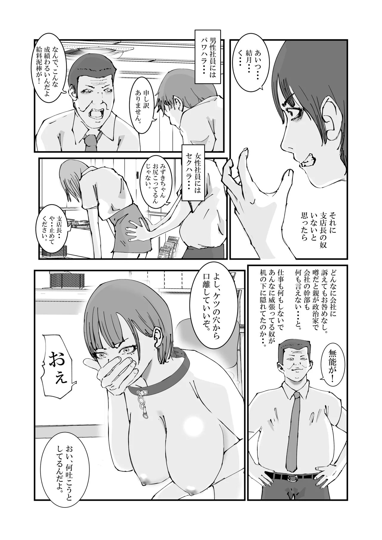 Page 53 of Hitozuma Keisatsukan wa Ginkou Goutou ni Yarareru