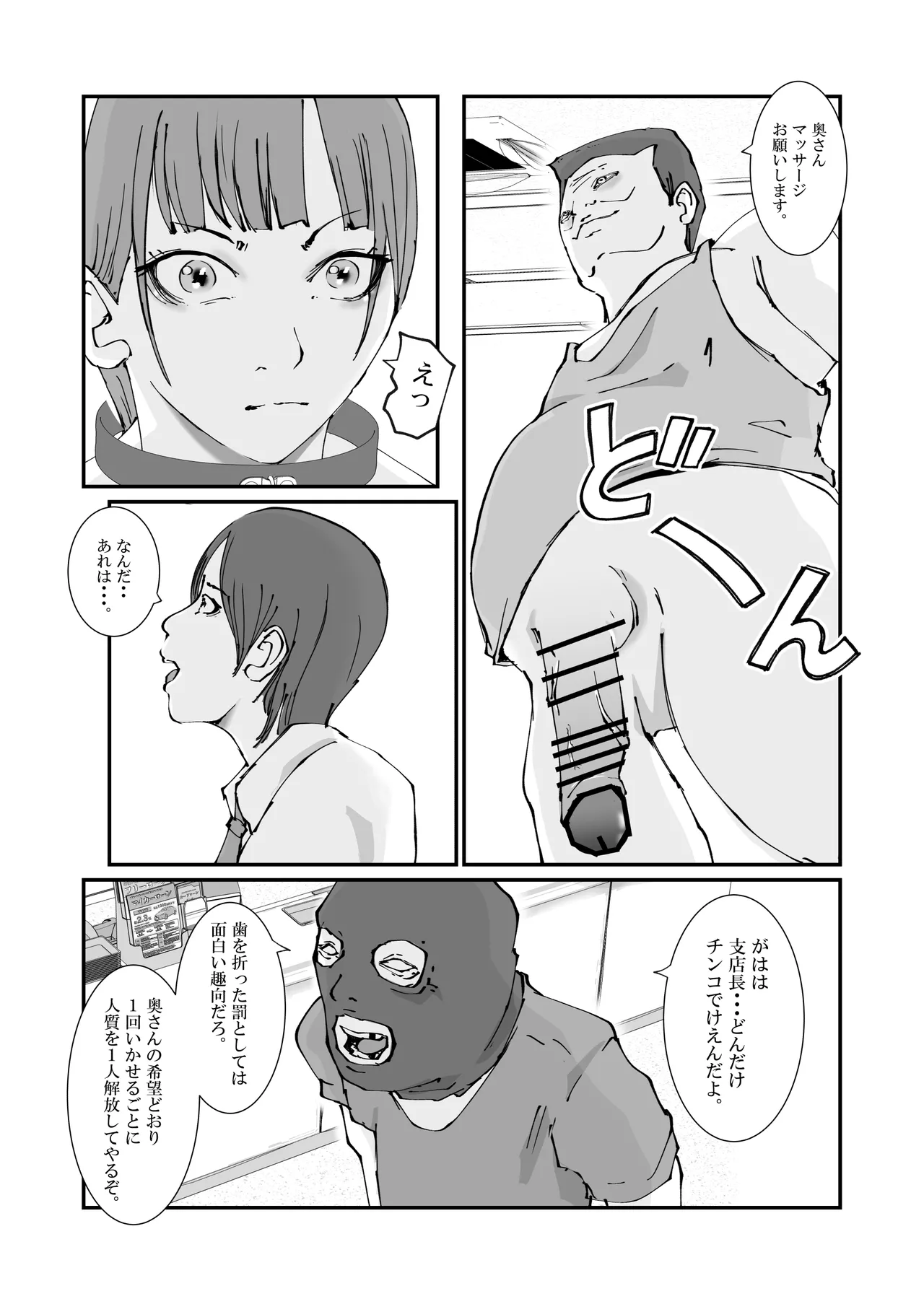 Page 56 of Hitozuma Keisatsukan wa Ginkou Goutou ni Yarareru
