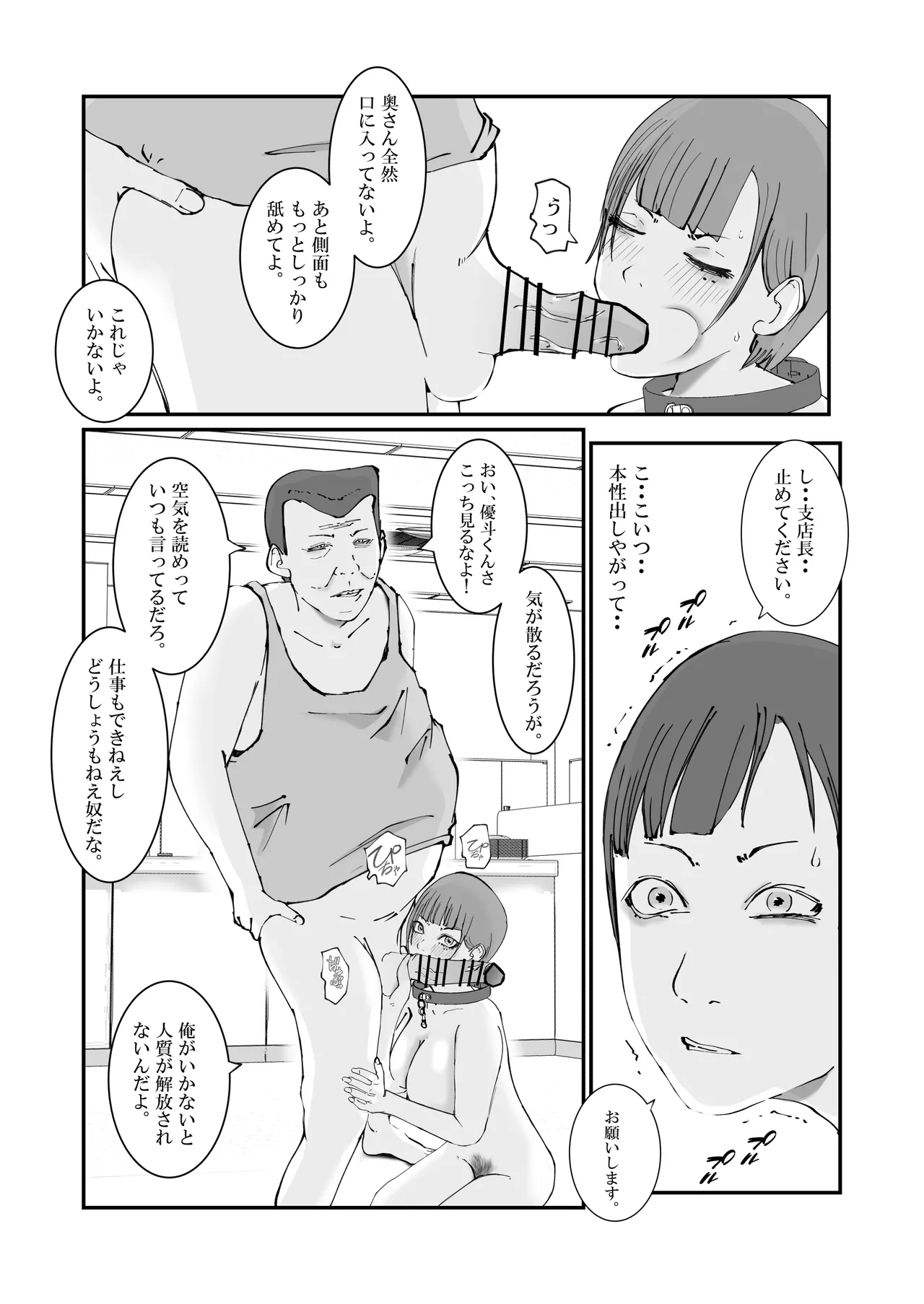 Page 58 of Hitozuma Keisatsukan wa Ginkou Goutou ni Yarareru