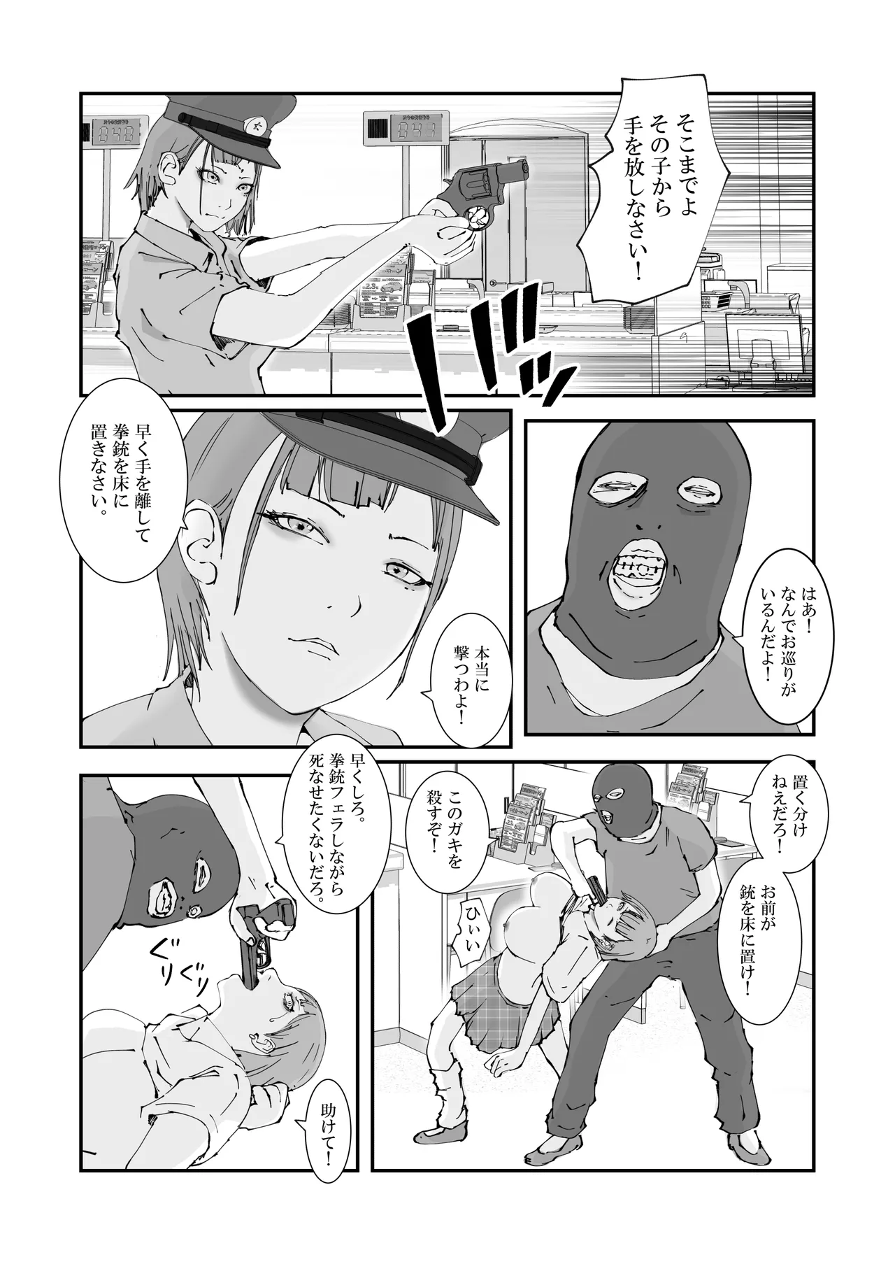 Page 7 of Hitozuma Keisatsukan wa Ginkou Goutou ni Yarareru