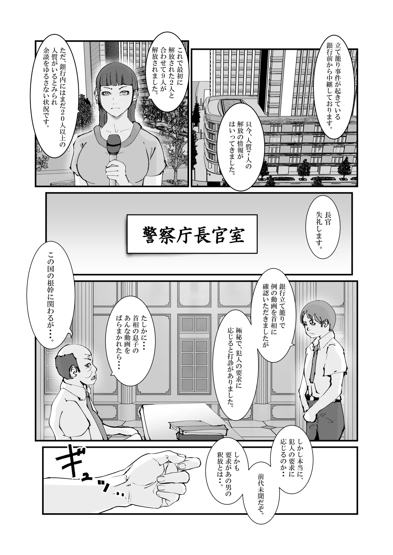 Page 70 of Hitozuma Keisatsukan wa Ginkou Goutou ni Yarareru