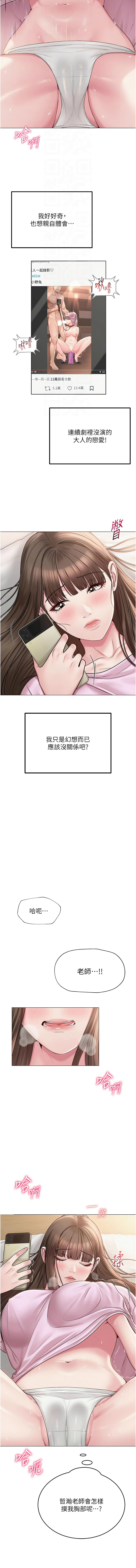 网红女老师 | 網紅女老師 1-32 END - Page 319