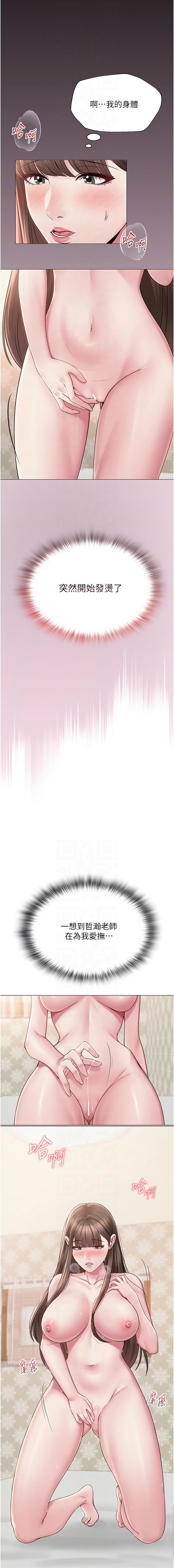 网红女老师 | 網紅女老師 1-32 END - Page 331