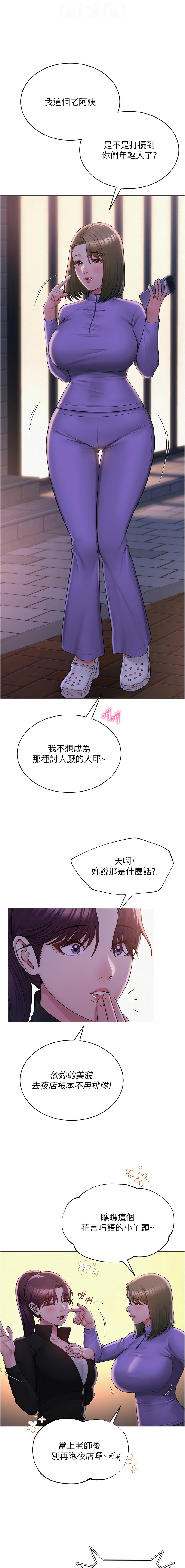 网红女老师 | 網紅女老師 1-32 END - Page 339