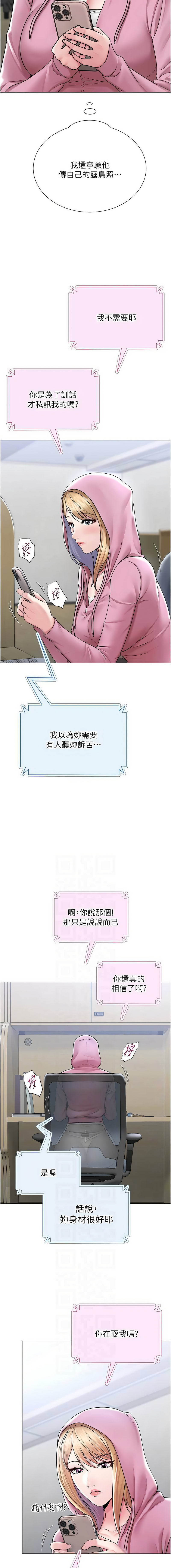 网红女老师 | 網紅女老師 1-32 END - Page 357