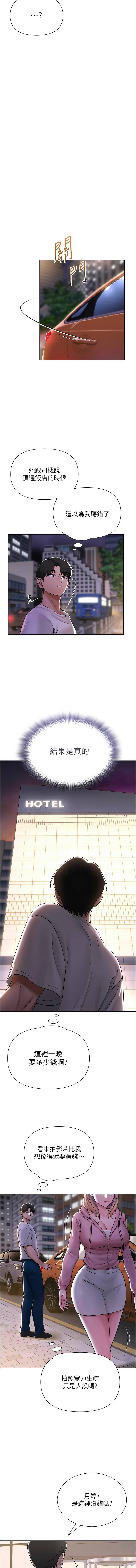 网红女老师 | 網紅女老師 1-32 END - Page 368