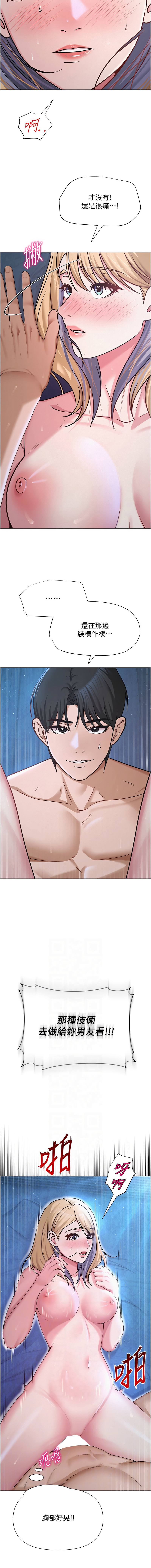 网红女老师 | 網紅女老師 1-32 END - Page 409