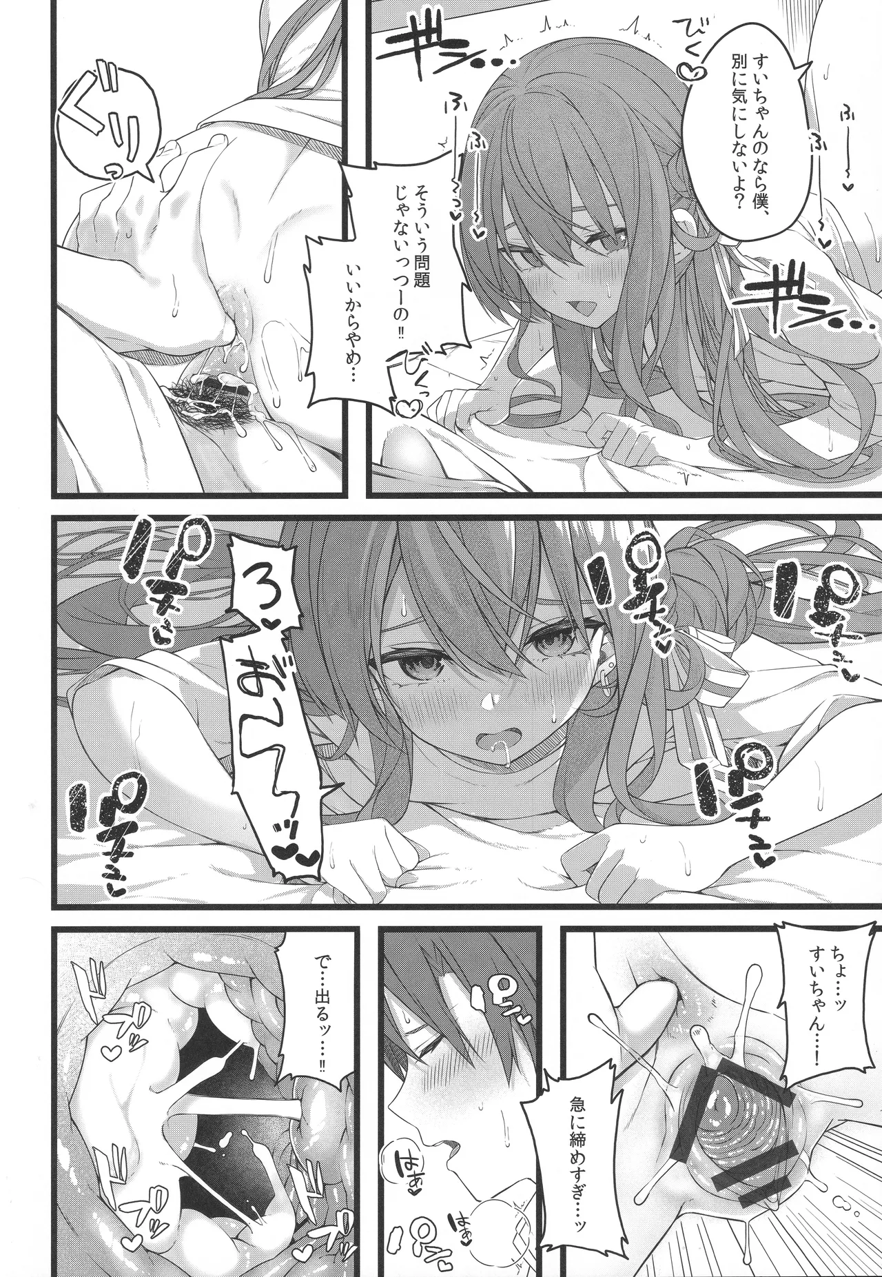Page 109 of (C106) [trick&treat (tries)] Tentai Kansoku (Hoshimachi Suisei)