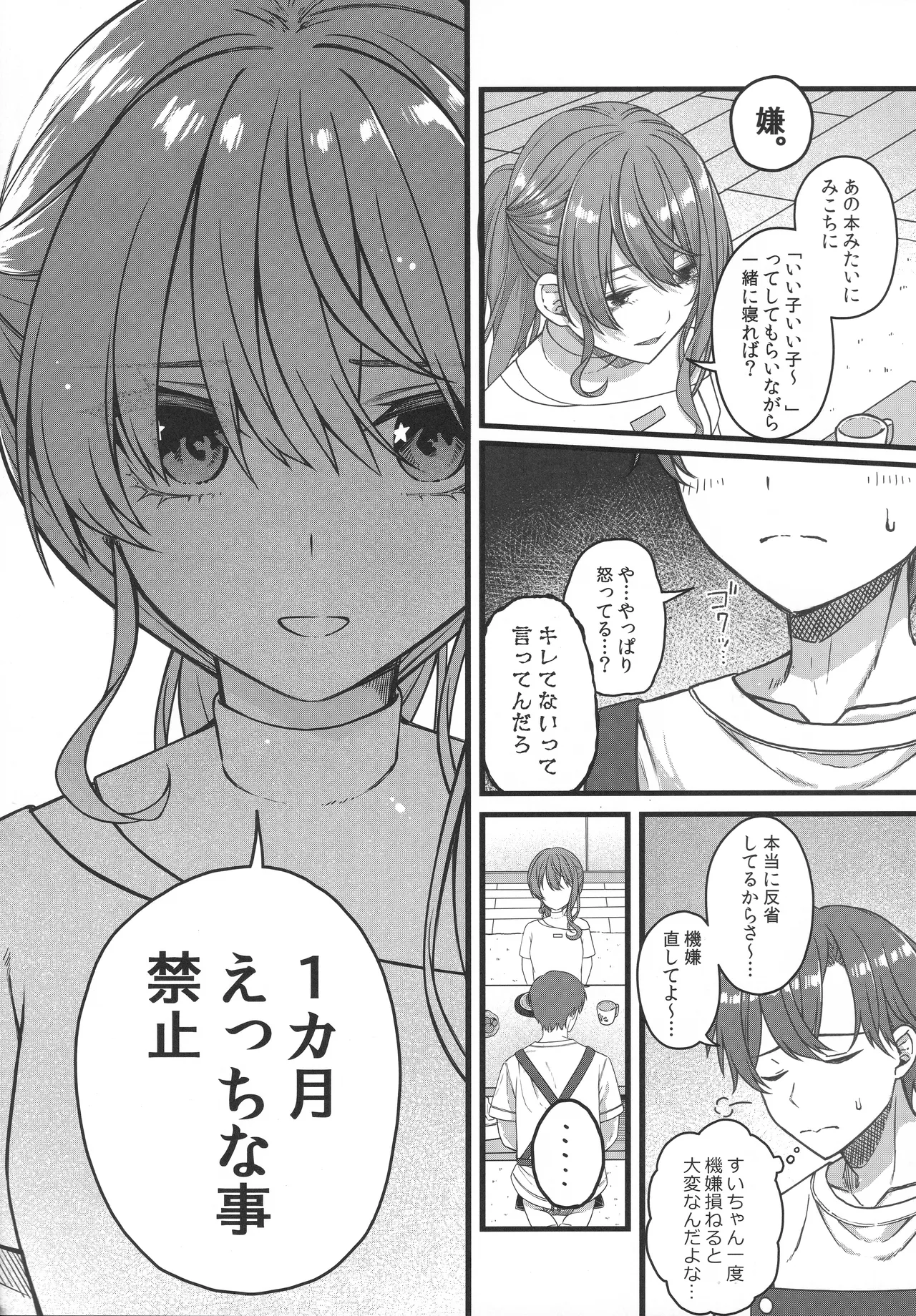 Page 12 of (C106) [trick&treat (tries)] Tentai Kansoku (Hoshimachi Suisei)