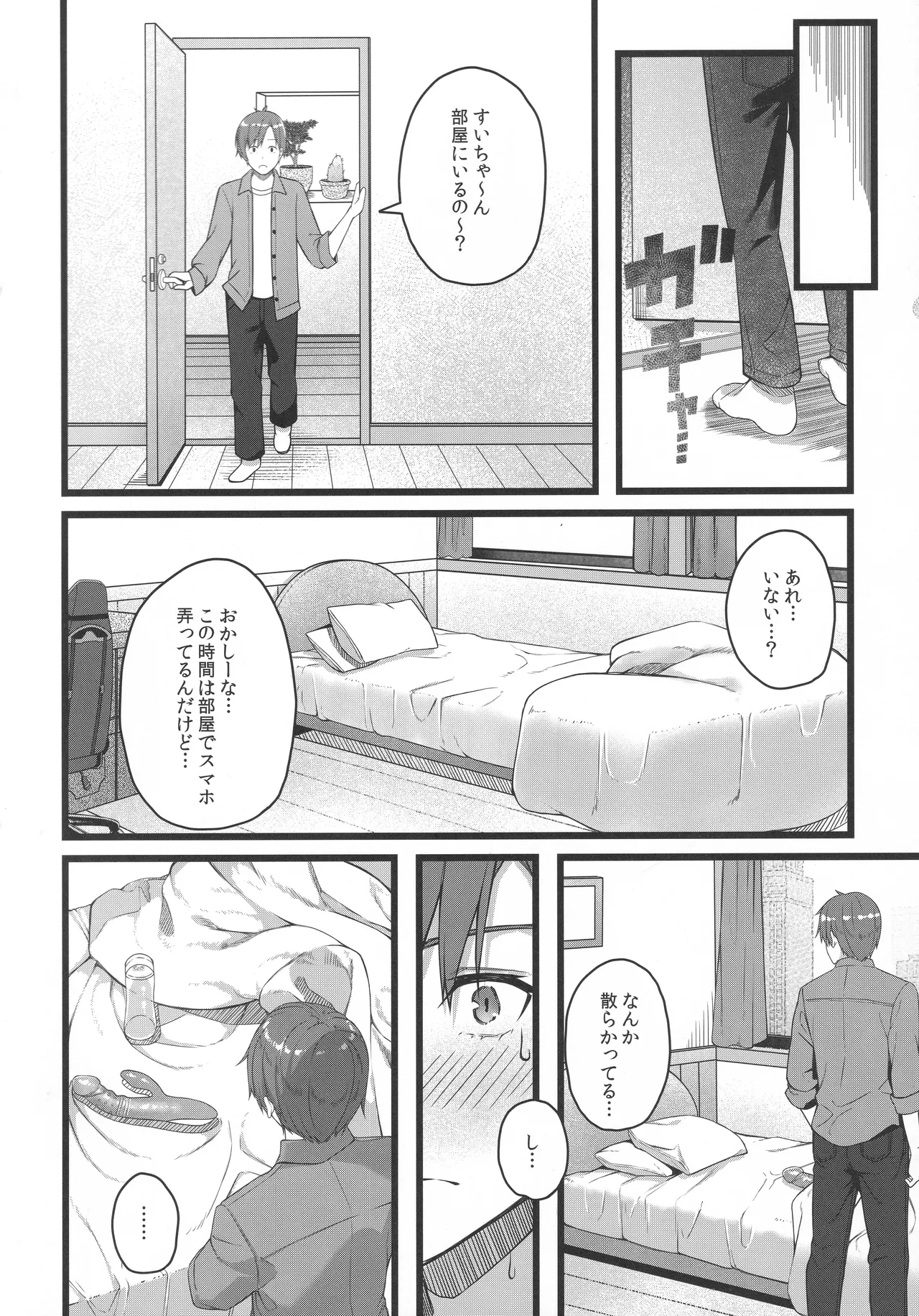 Page 133 of (C106) [trick&treat (tries)] Tentai Kansoku (Hoshimachi Suisei)