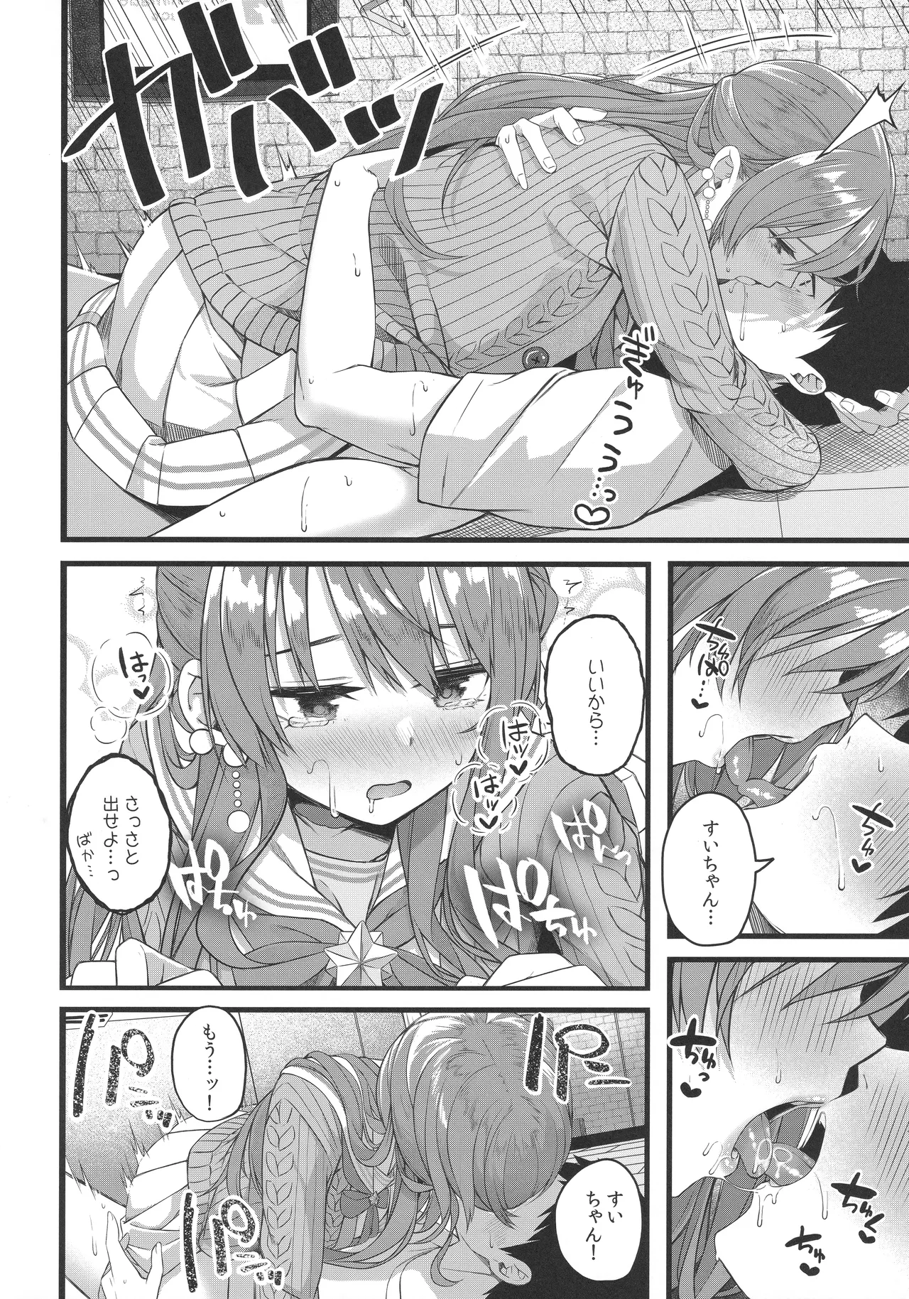 Page 79 of (C106) [trick&treat (tries)] Tentai Kansoku (Hoshimachi Suisei)