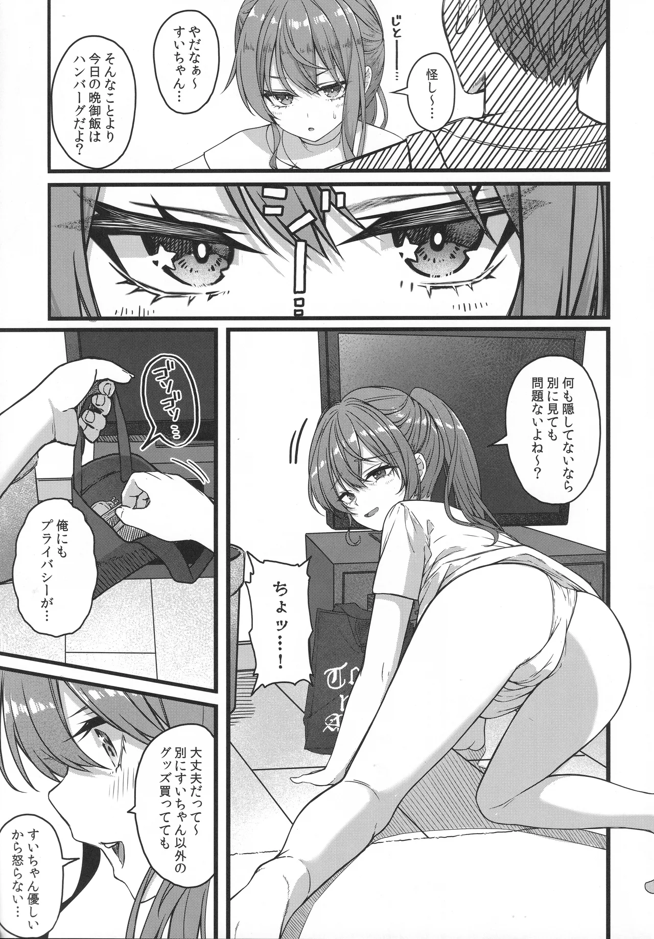 Tentai Kansoku - Page 8