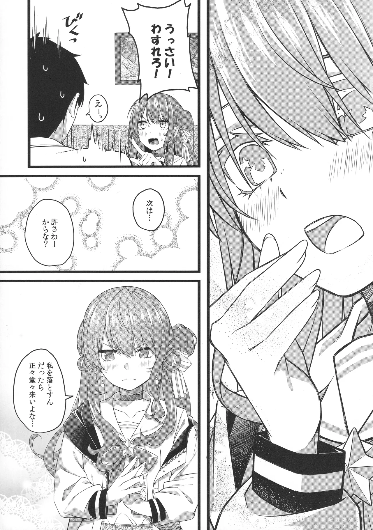 Page 82 of (C106) [trick&treat (tries)] Tentai Kansoku (Hoshimachi Suisei)