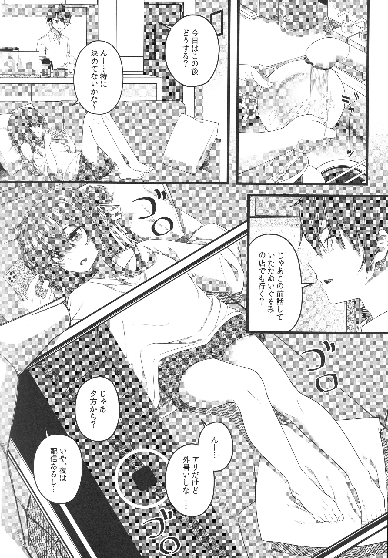 Page 87 of (C106) [trick&treat (tries)] Tentai Kansoku (Hoshimachi Suisei)