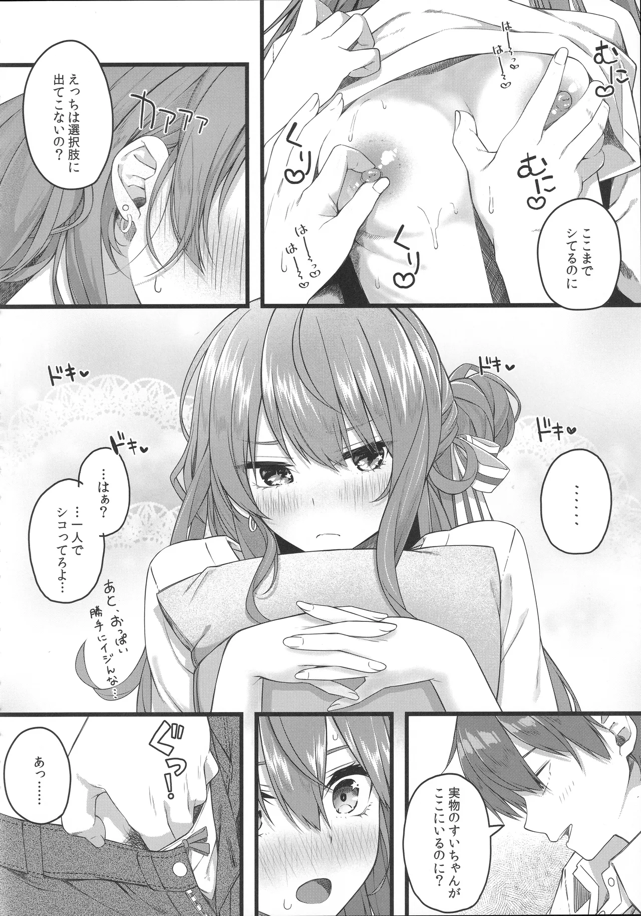 Page 93 of (C106) [trick&treat (tries)] Tentai Kansoku (Hoshimachi Suisei)