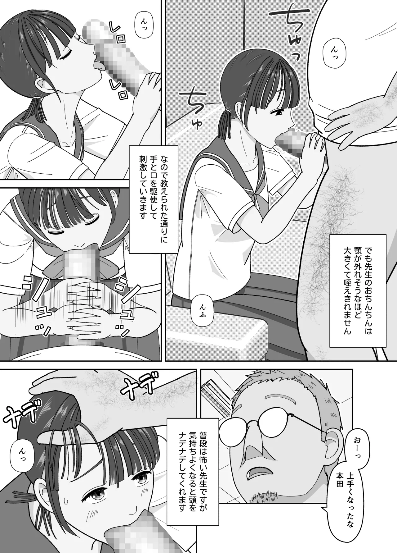 19cm ga Hairu made - Page 13