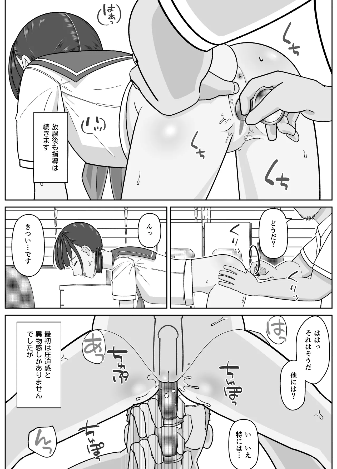19cm ga Hairu made - Page 24