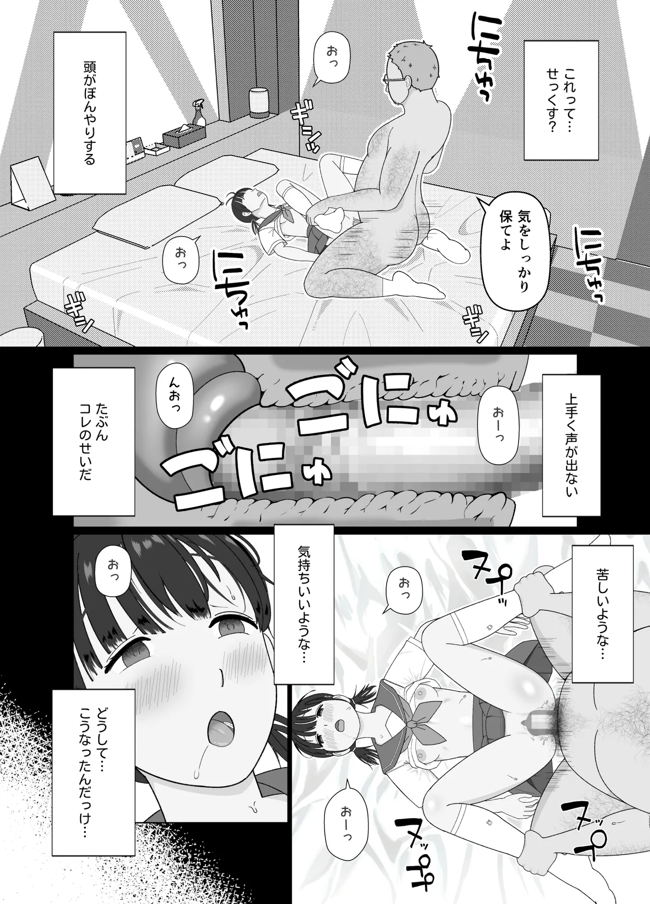 Page 4 of [Kojiraen] 19cm ga Hairu made ~NTR Kakuchou Shidou~