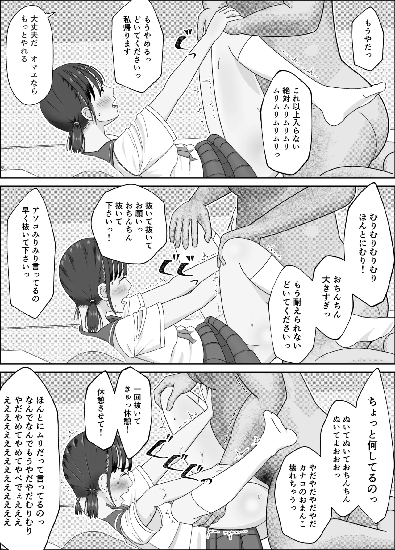 19cm ga Hairu made - Page 50