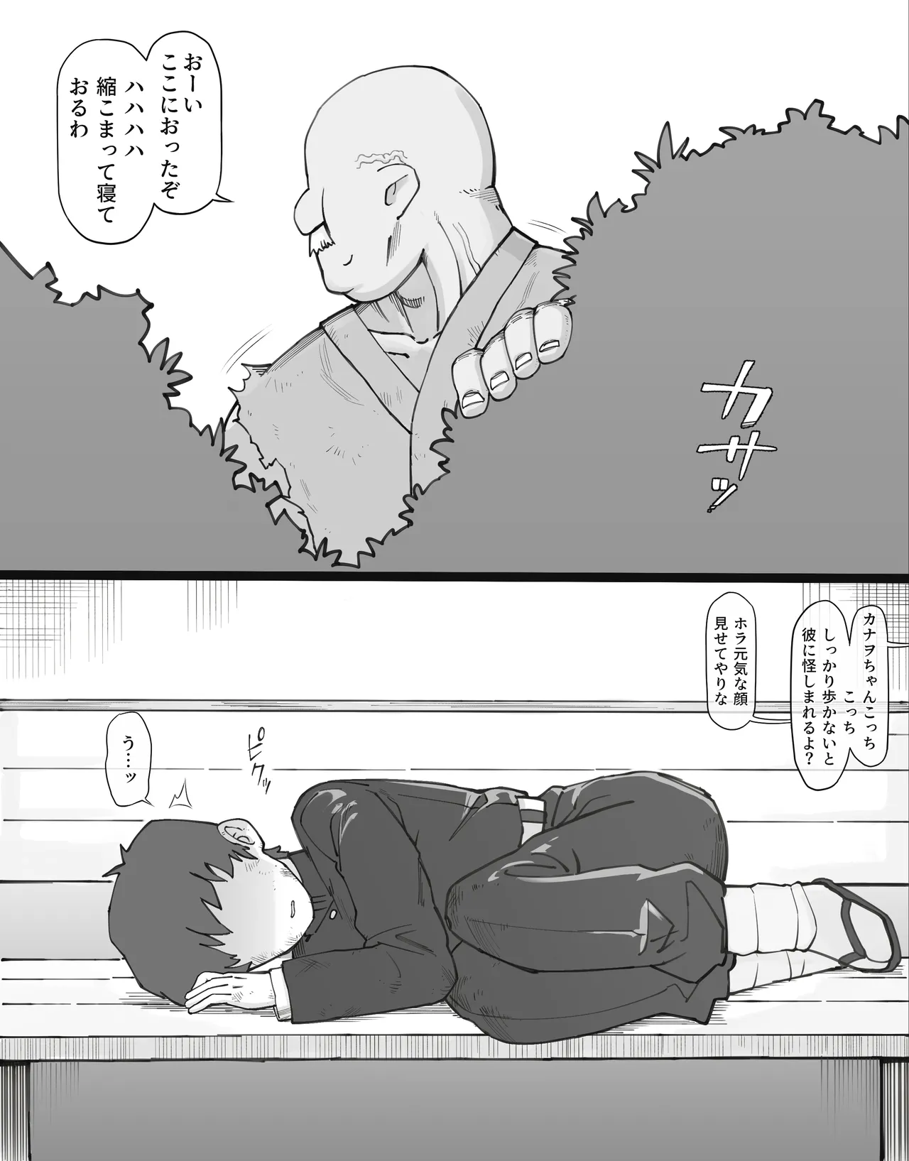 Kaso Mura no Ninmu <Zenpen> - Page 55