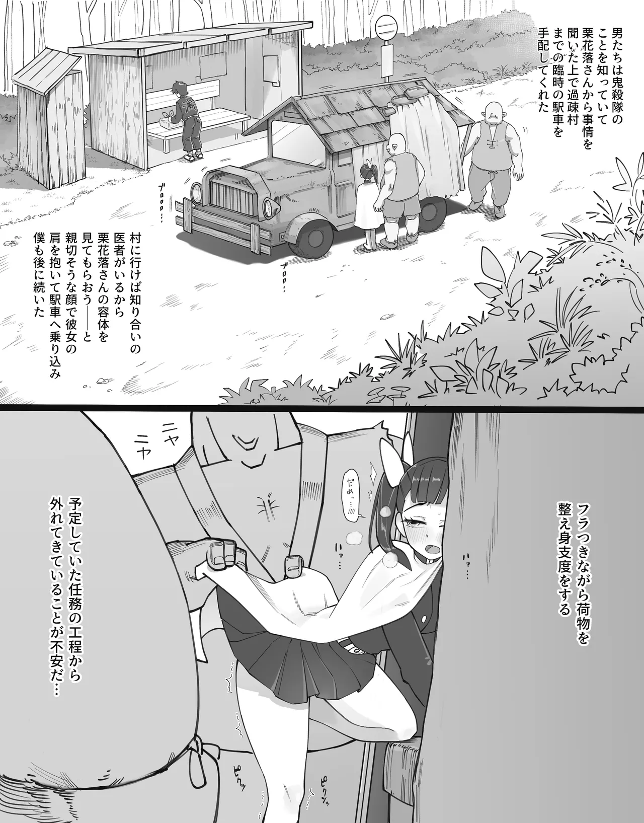 Kaso Mura no Ninmu <Zenpen> - Page 59