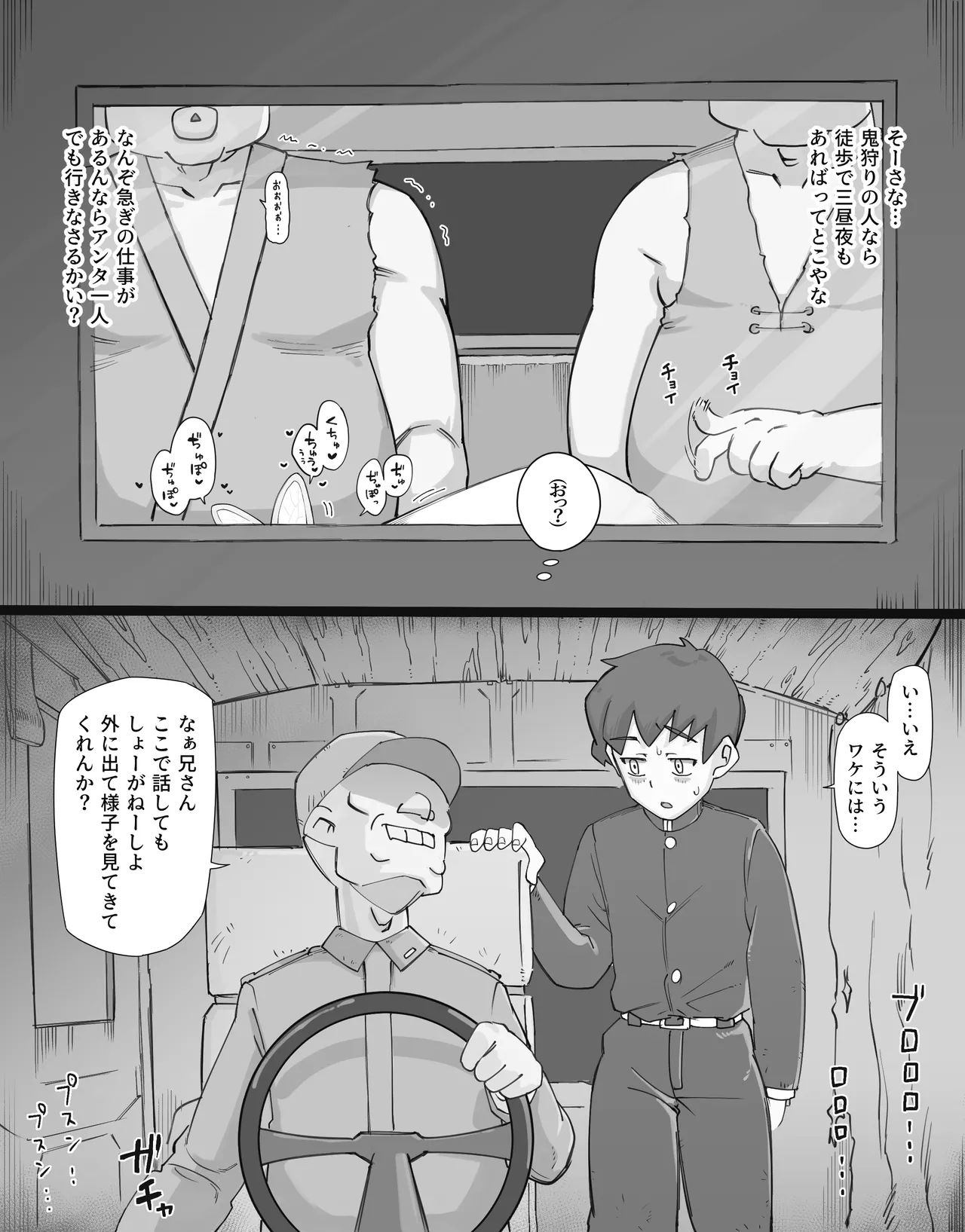 Kaso Mura no Ninmu <Zenpen> - Page 71