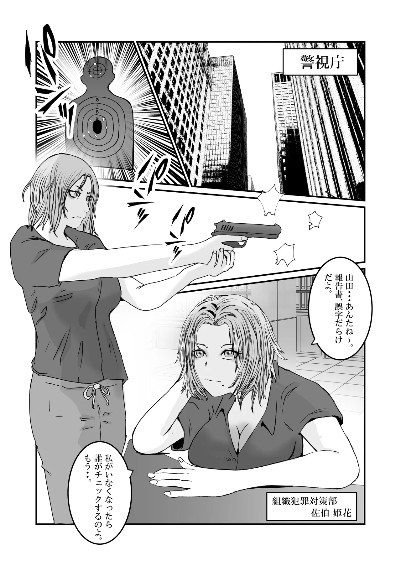 Page 2 of Otori Onna Sousakan Saiki Himeka. Target wa Hentai Jijii.