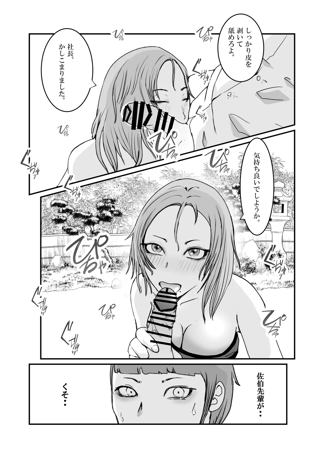 Page 22 of [Takasugi Roki] Otori Onna Sousakan Saiki Himeka. Target wa Hentai Jijii. [Digital]