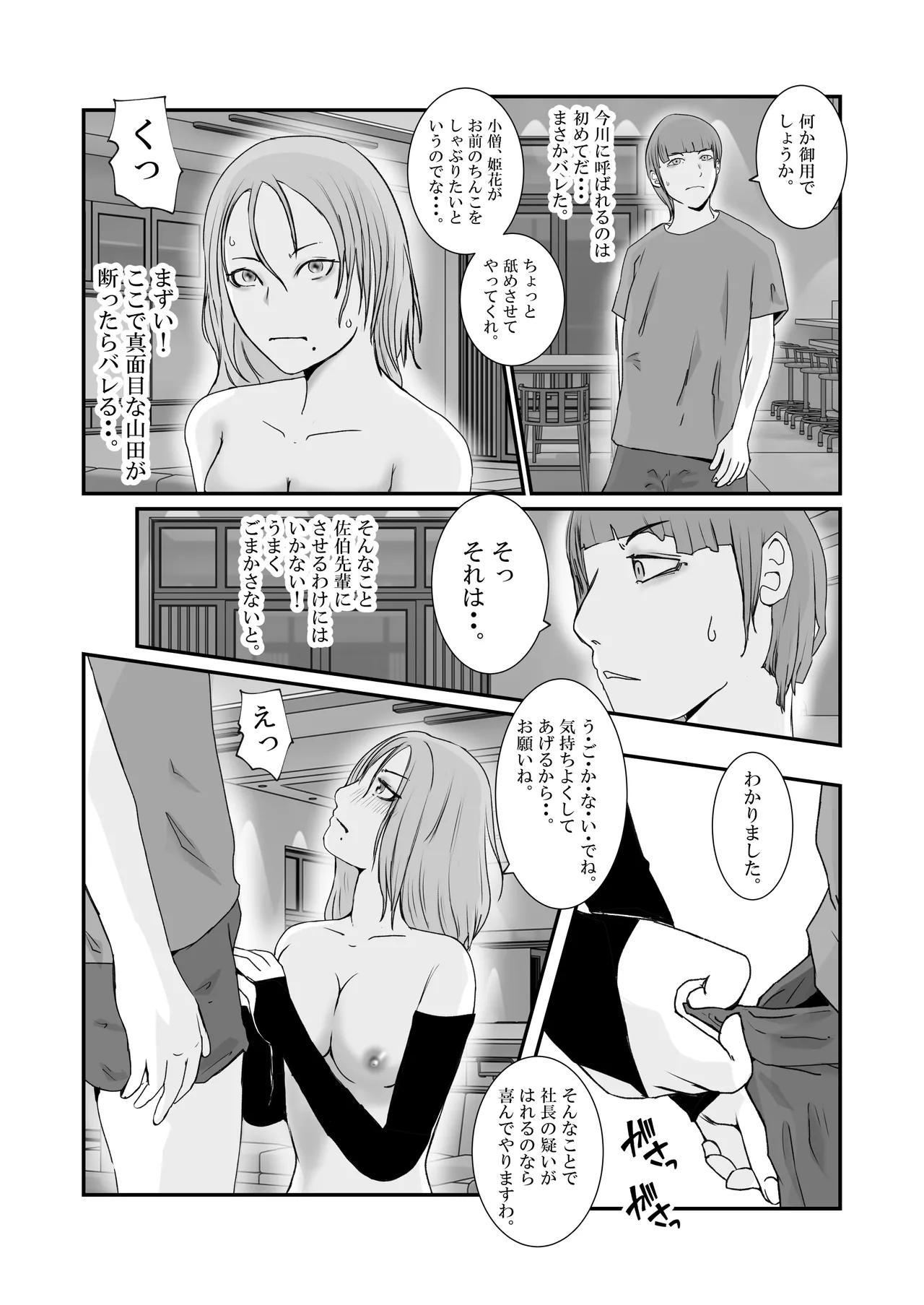 Page 28 of [Takasugi Roki] Otori Onna Sousakan Saiki Himeka. Target wa Hentai Jijii. [Digital]