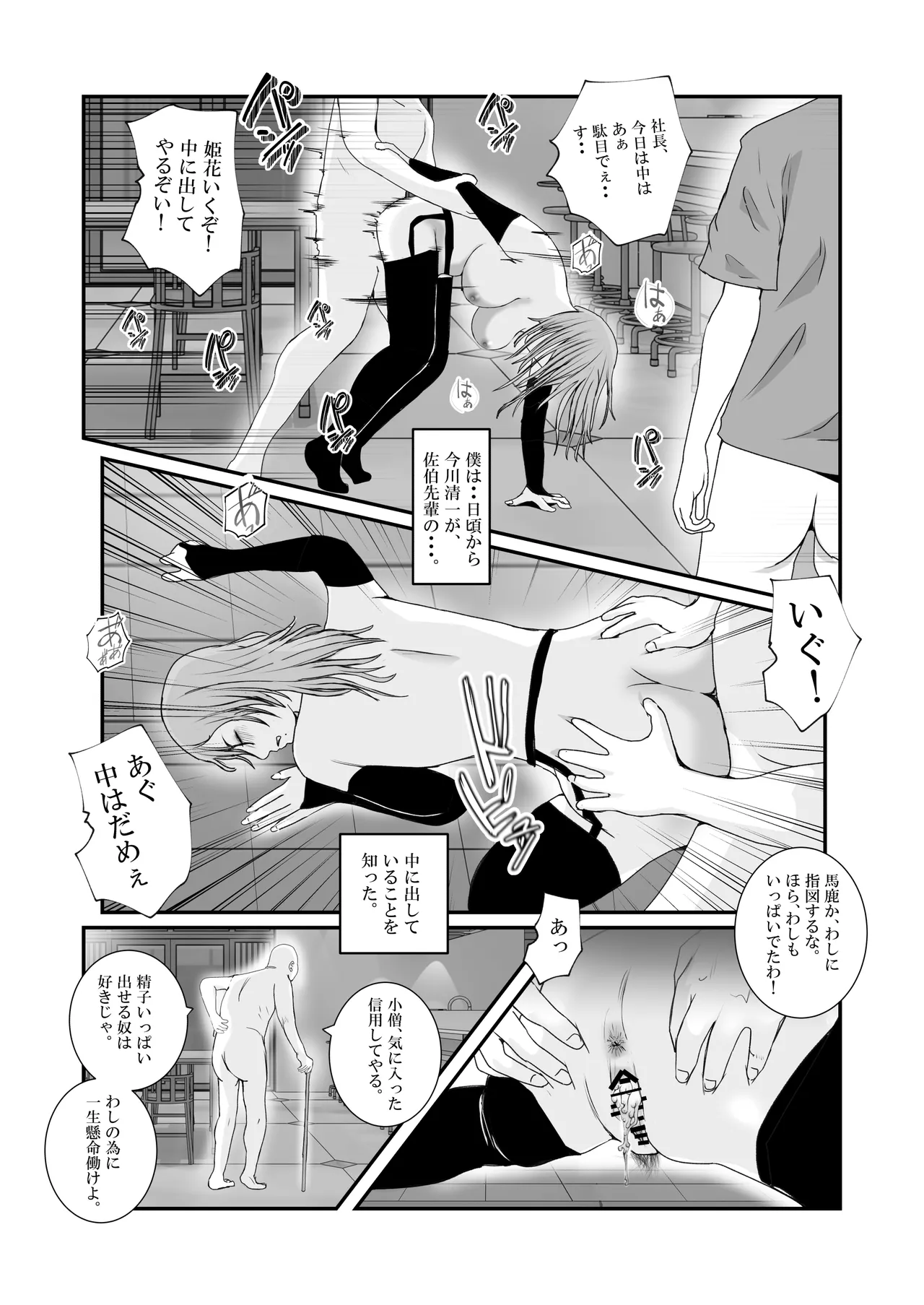 Page 33 of [Takasugi Roki] Otori Onna Sousakan Saiki Himeka. Target wa Hentai Jijii. [Digital]