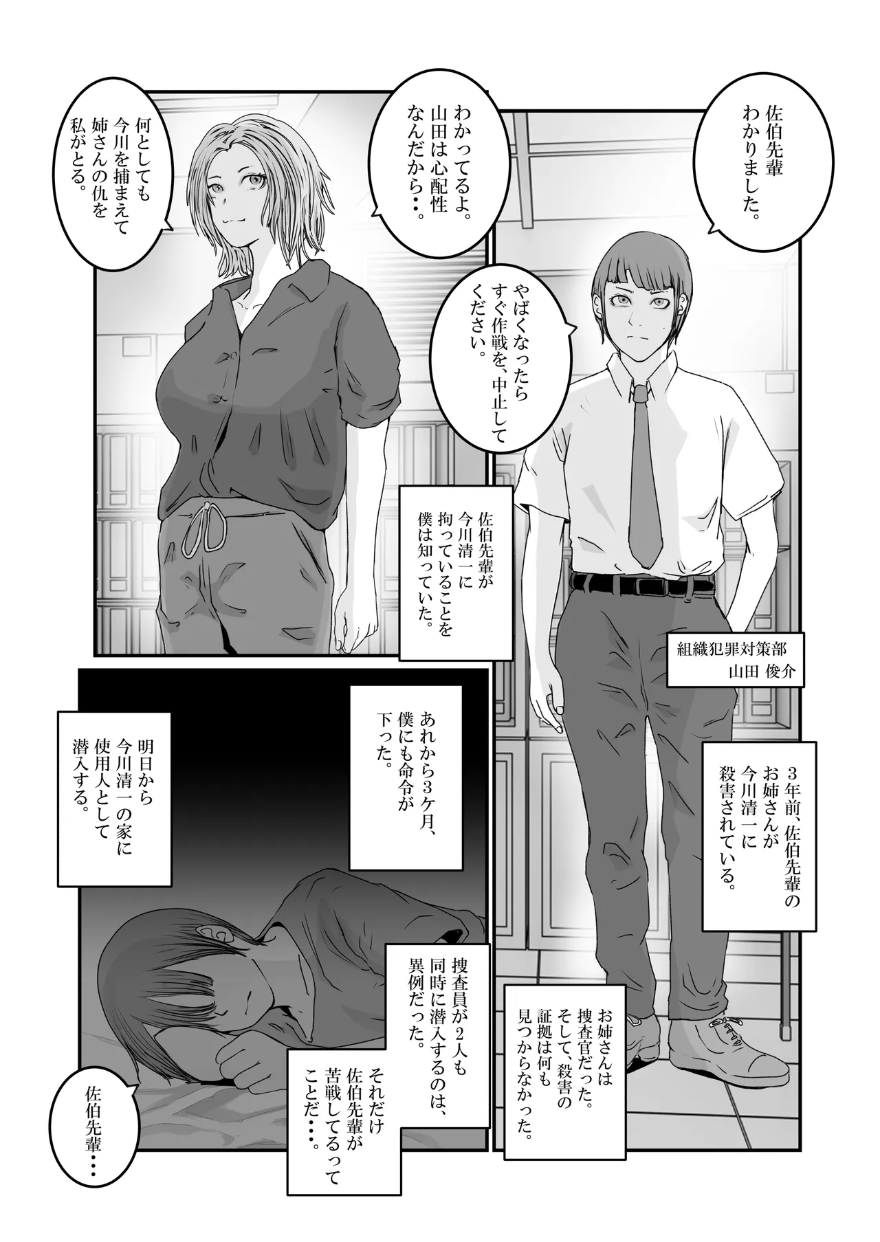 Page 4 of [Takasugi Roki] Otori Onna Sousakan Saiki Himeka. Target wa Hentai Jijii. [Digital]