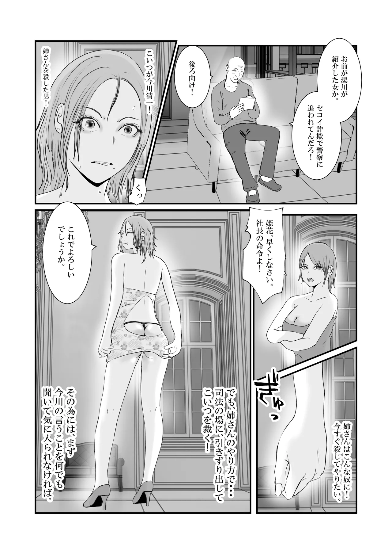 Page 40 of [Takasugi Roki] Otori Onna Sousakan Saiki Himeka. Target wa Hentai Jijii. [Digital]