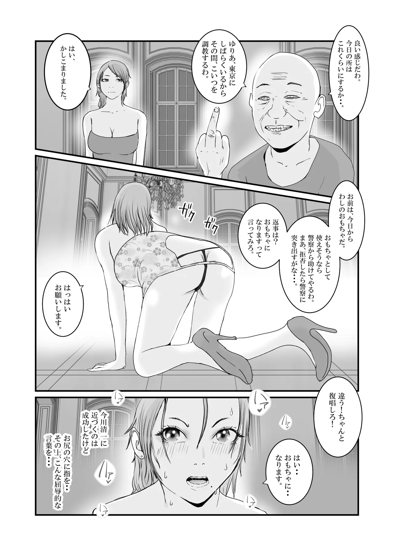 Page 44 of [Takasugi Roki] Otori Onna Sousakan Saiki Himeka. Target wa Hentai Jijii. [Digital]