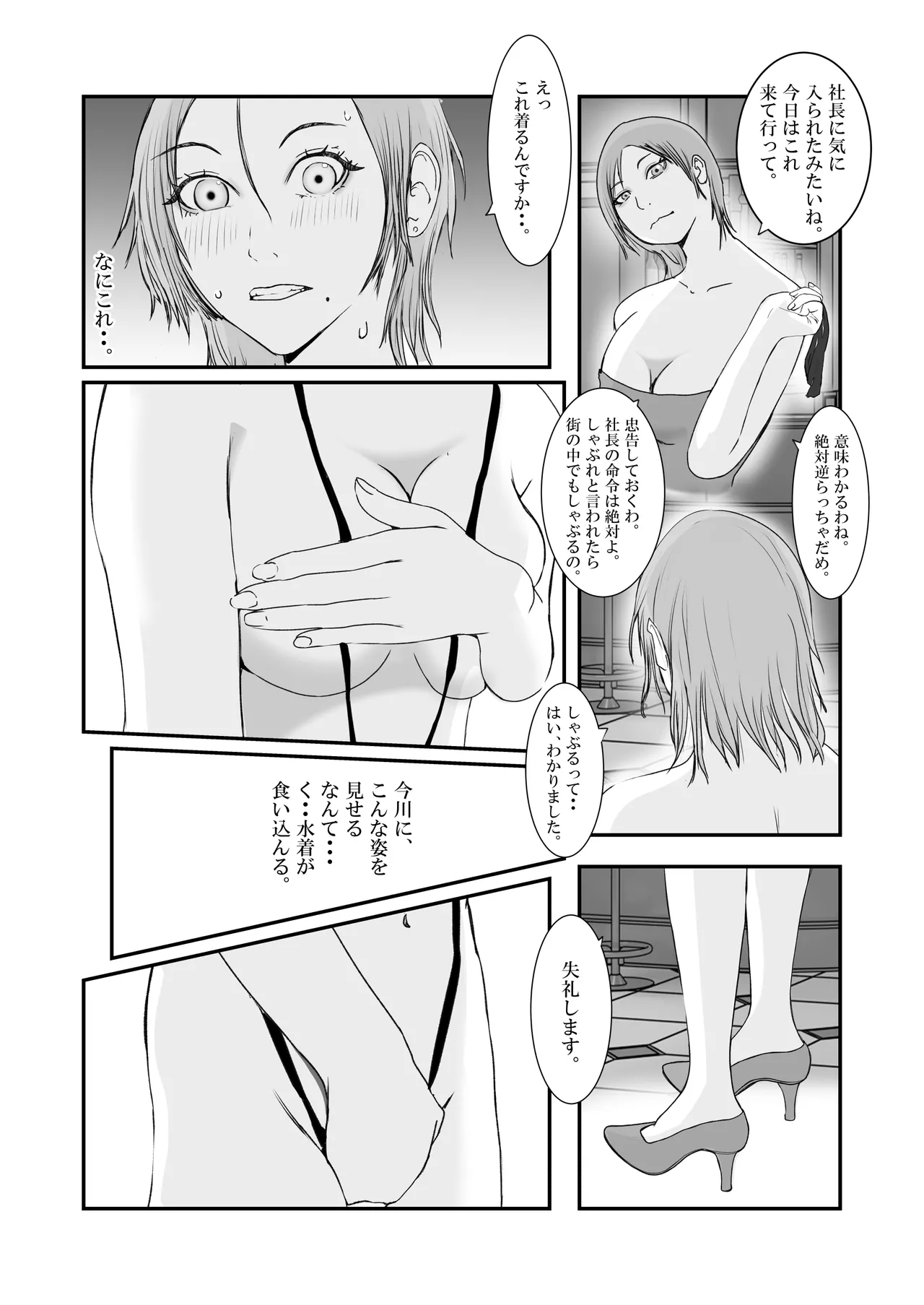 Page 45 of [Takasugi Roki] Otori Onna Sousakan Saiki Himeka. Target wa Hentai Jijii. [Digital]