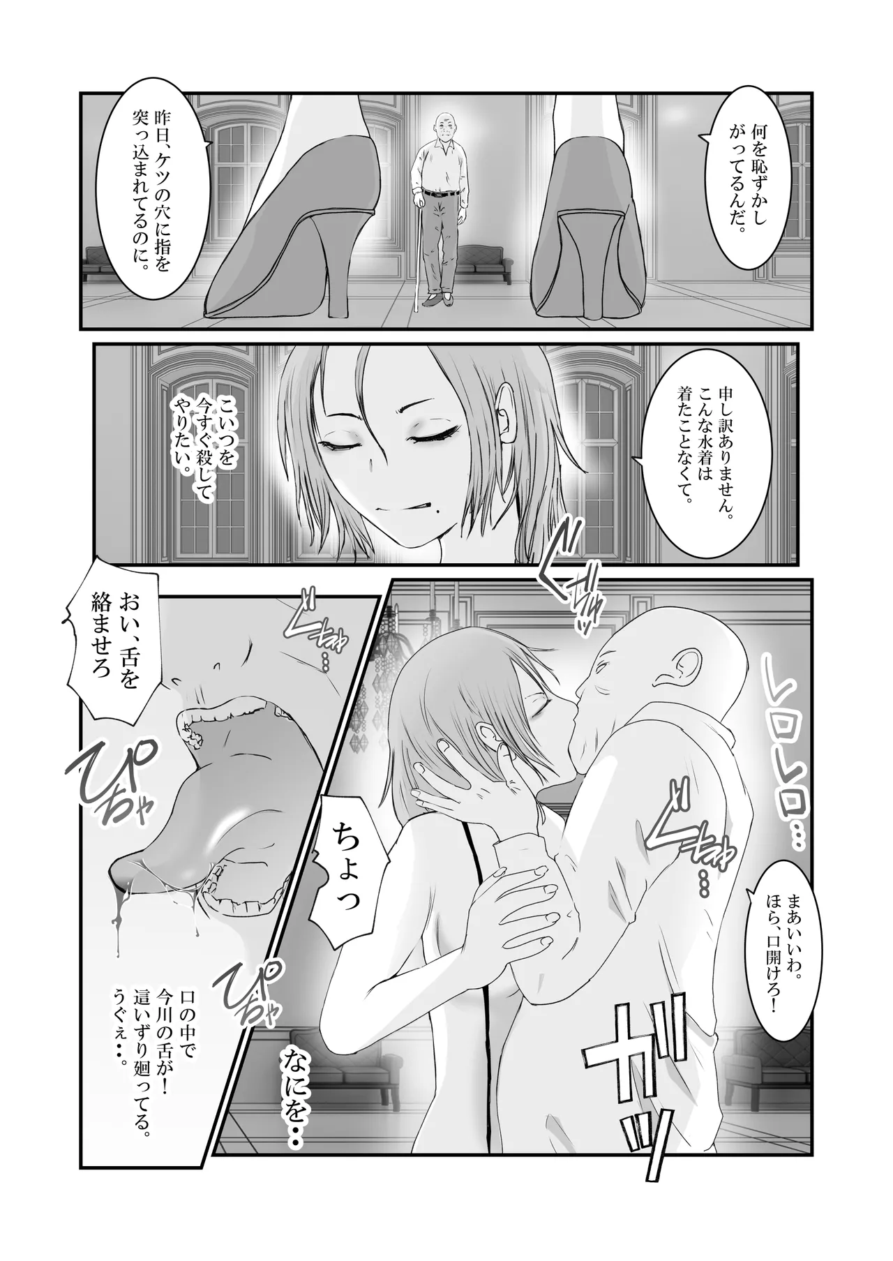 Page 48 of [Takasugi Roki] Otori Onna Sousakan Saiki Himeka. Target wa Hentai Jijii. [Digital]