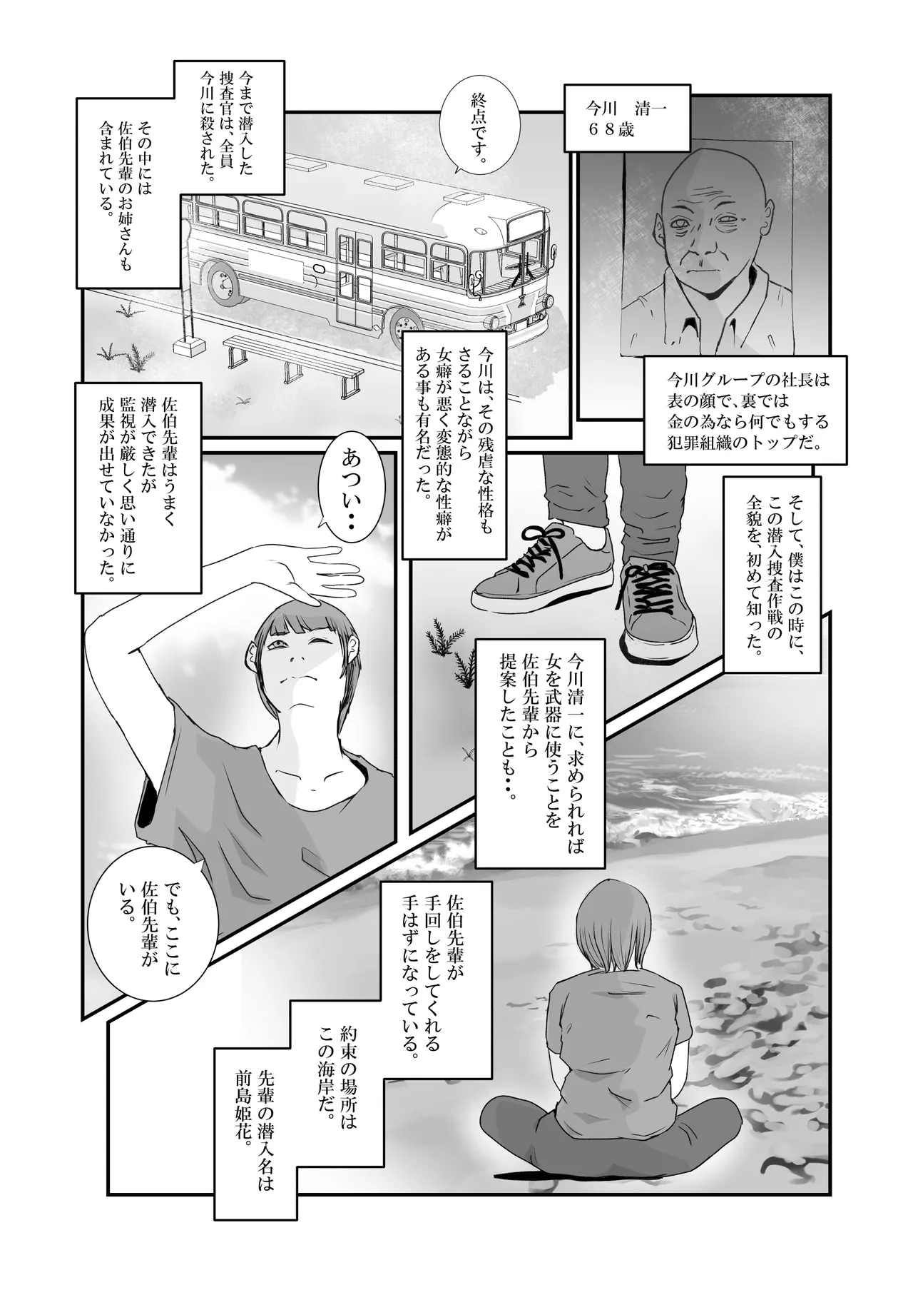 Page 5 of [Takasugi Roki] Otori Onna Sousakan Saiki Himeka. Target wa Hentai Jijii. [Digital]